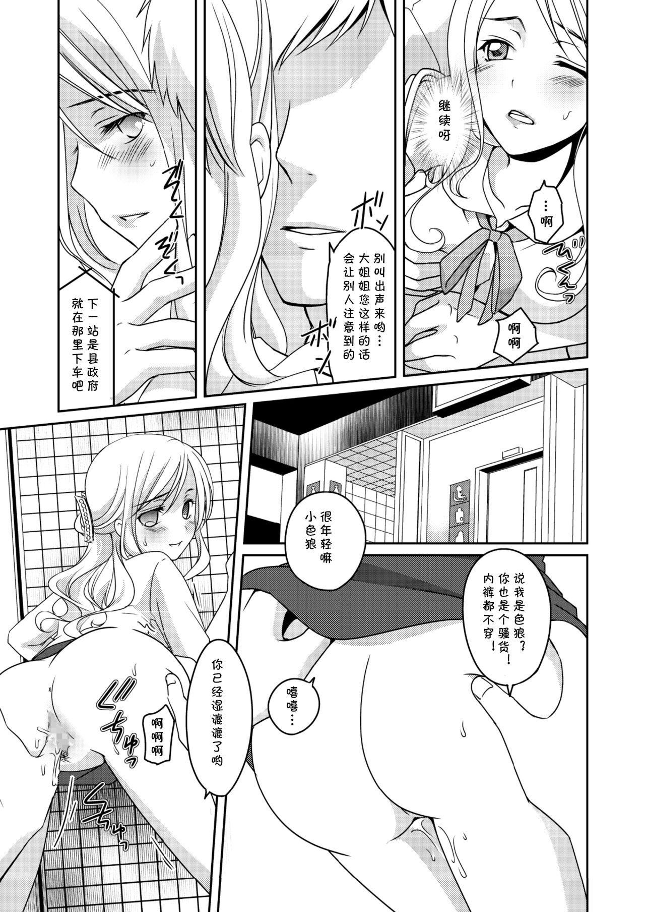 [Tiramisu (Megi)] Ningen Antenna Etude [Chinese] [cqxl自己汉化] [Digital] image number 5