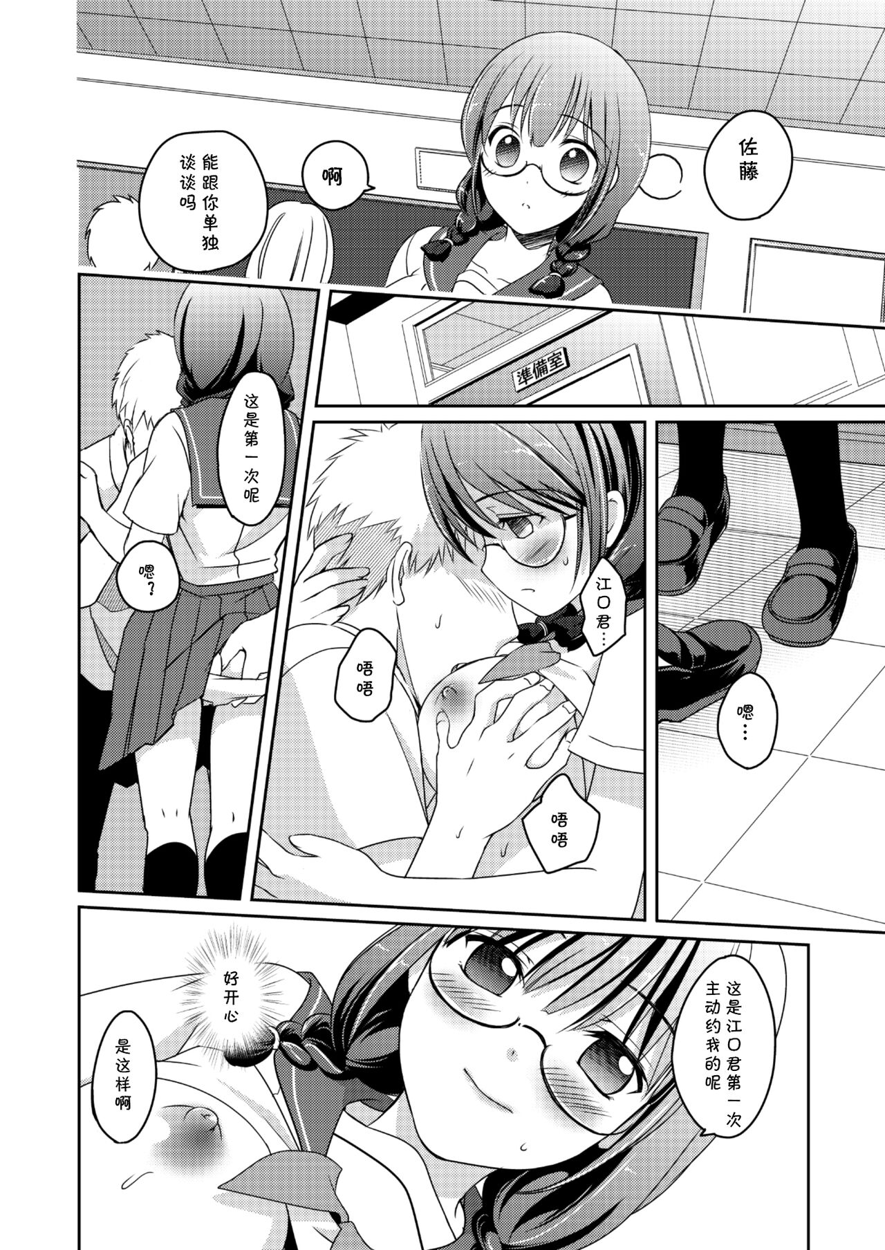 [Tiramisu (Megi)] Ningen Antenna Etude [Chinese] [cqxl自己汉化] [Digital] image number 12