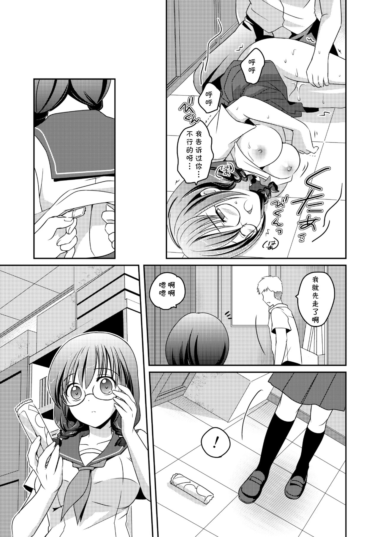 [Tiramisu (Megi)] Ningen Antenna Etude [Chinese] [cqxl自己汉化] [Digital] image number 17