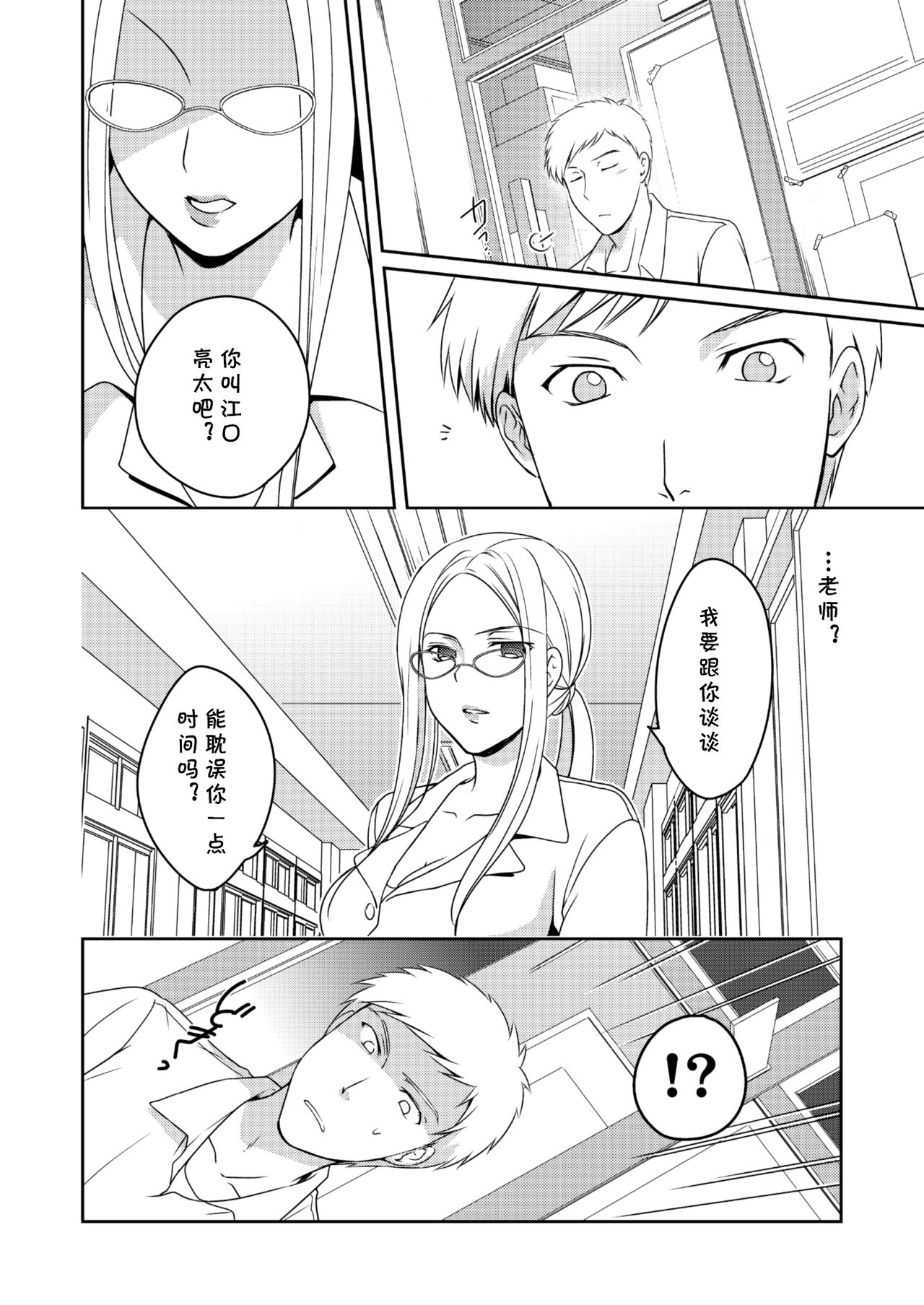 [Tiramisu (Megi)] Ningen Antenna Etude [Chinese] [cqxl自己汉化] [Digital] image number 18