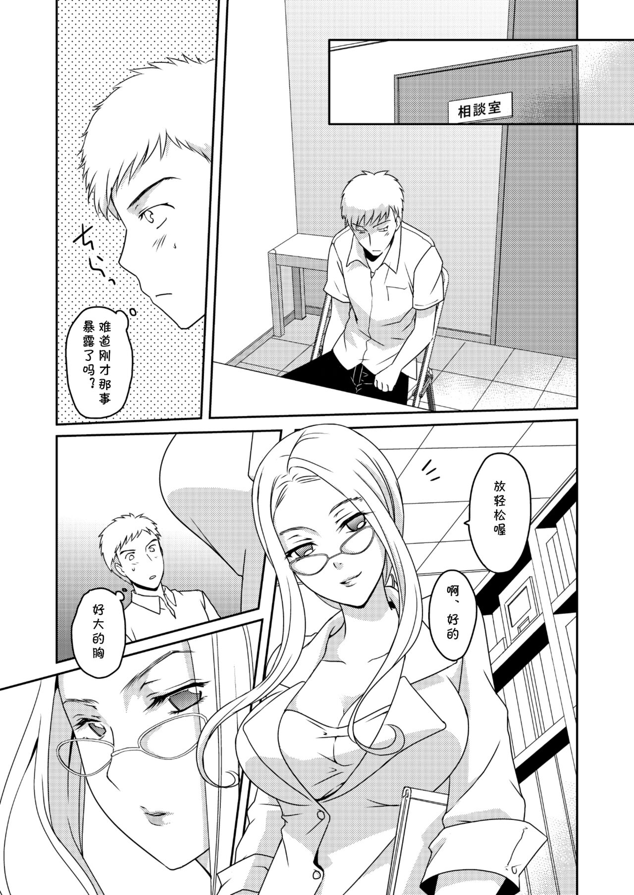 [Tiramisu (Megi)] Ningen Antenna Etude [Chinese] [cqxl自己汉化] [Digital] image number 20