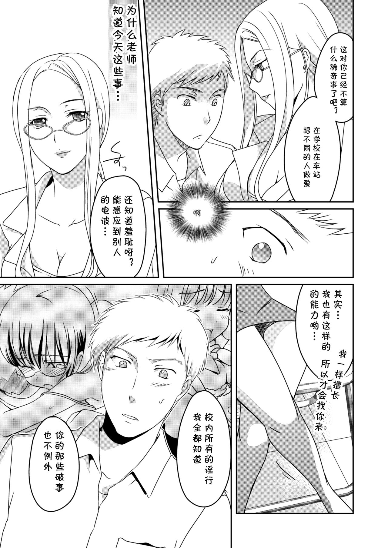 [Tiramisu (Megi)] Ningen Antenna Etude [Chinese] [cqxl自己汉化] [Digital] image number 21