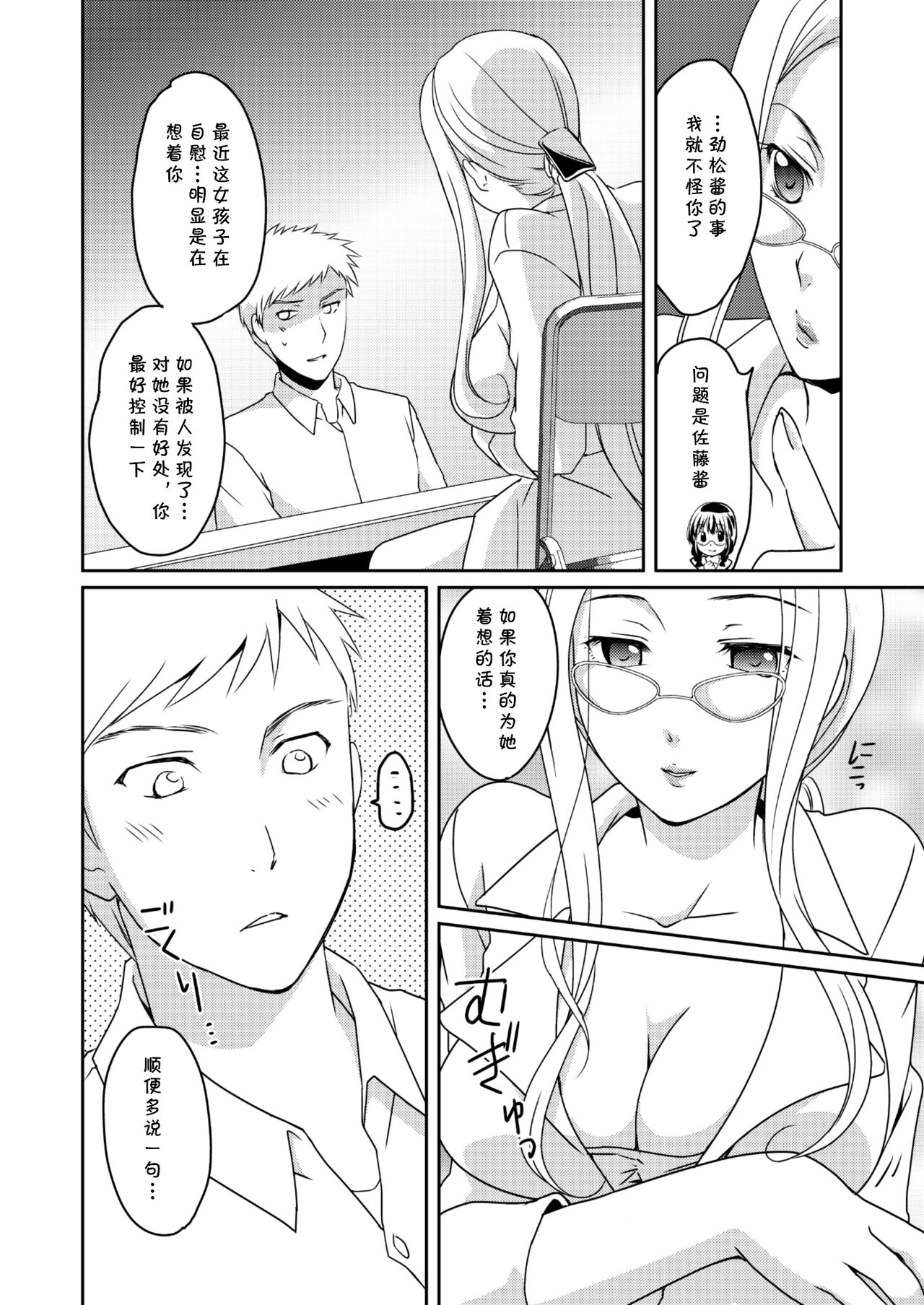 [Tiramisu (Megi)] Ningen Antenna Etude [Chinese] [cqxl自己汉化] [Digital] image number 22