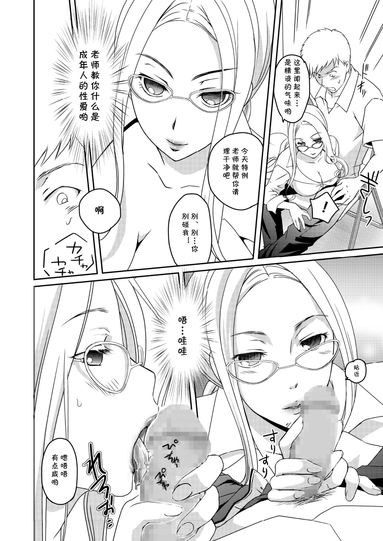 [Tiramisu (Megi)] Ningen Antenna Etude [Chinese] [cqxl自己汉化] [Digital] image number 24