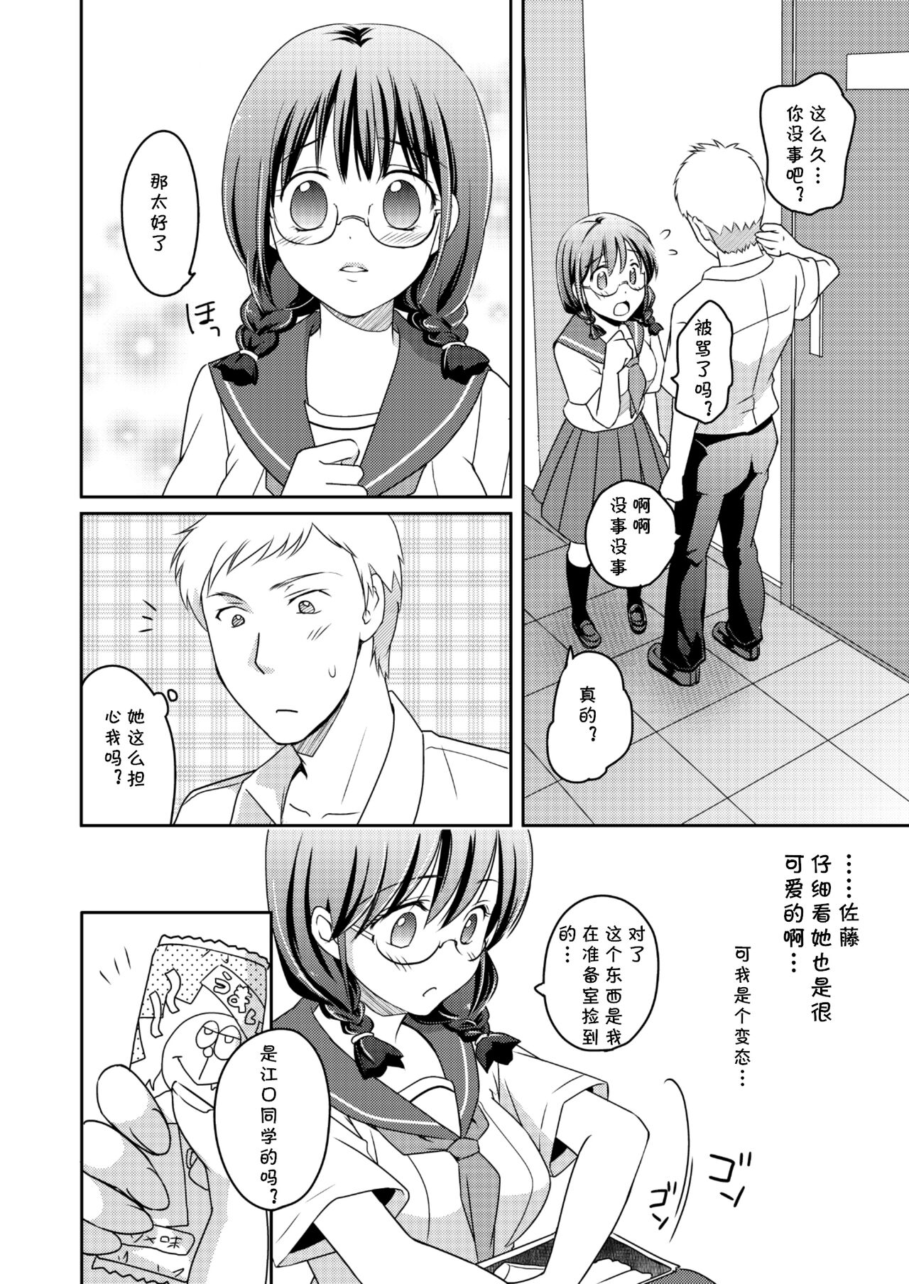 [Tiramisu (Megi)] Ningen Antenna Etude [Chinese] [cqxl自己汉化] [Digital] image number 32