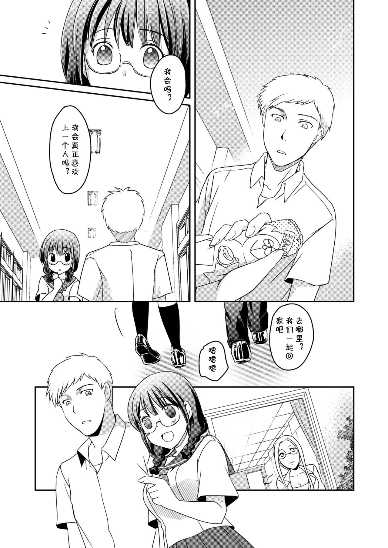 [Tiramisu (Megi)] Ningen Antenna Etude [Chinese] [cqxl自己汉化] [Digital] image number 33