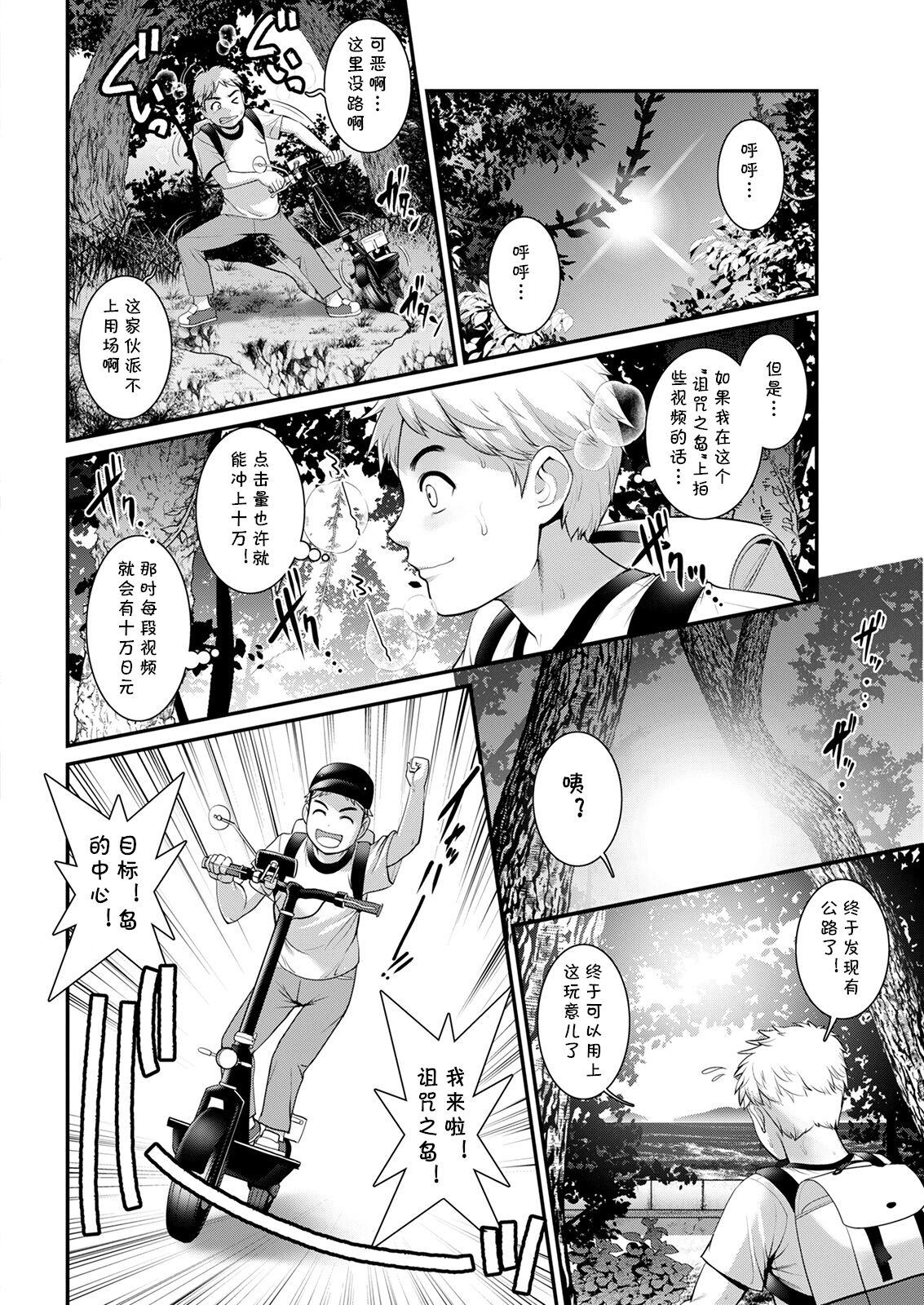 [Saigado] Meshibe no Sakihokoru Shima de Ch. 2 Jouriku (Action Pizazz 2022-02) [Chinese] [cqxl自己汉化] [Digital] image number 2