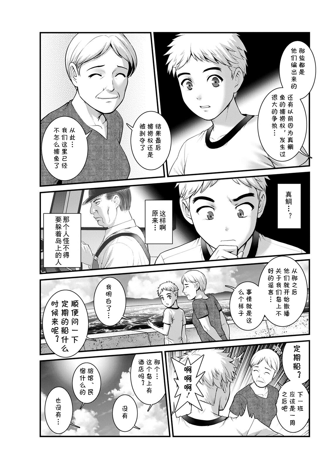 [Saigado] Meshibe no Sakihokoru Shima de Ch. 2 Jouriku (Action Pizazz 2022-02) [Chinese] [cqxl自己汉化] [Digital] image number 7