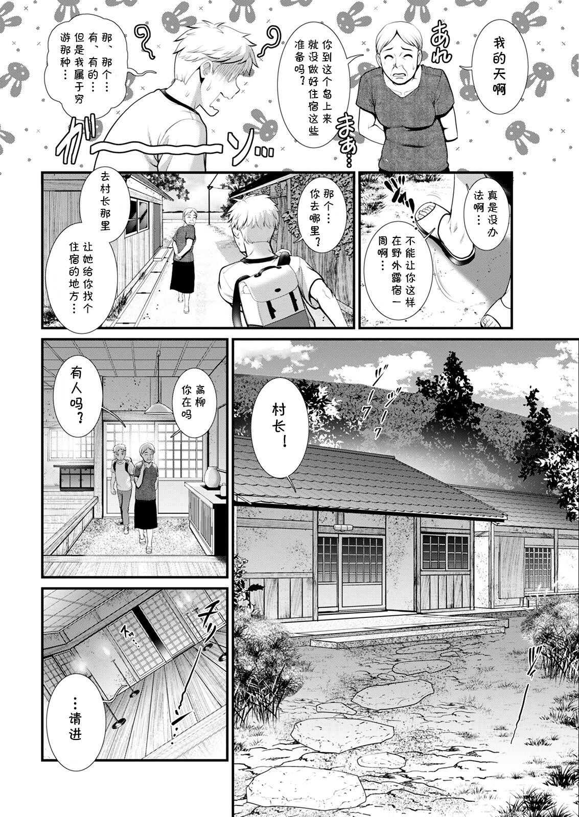 [Saigado] Meshibe no Sakihokoru Shima de Ch. 2 Jouriku (Action Pizazz 2022-02) [Chinese] [cqxl自己汉化] [Digital] image number 8
