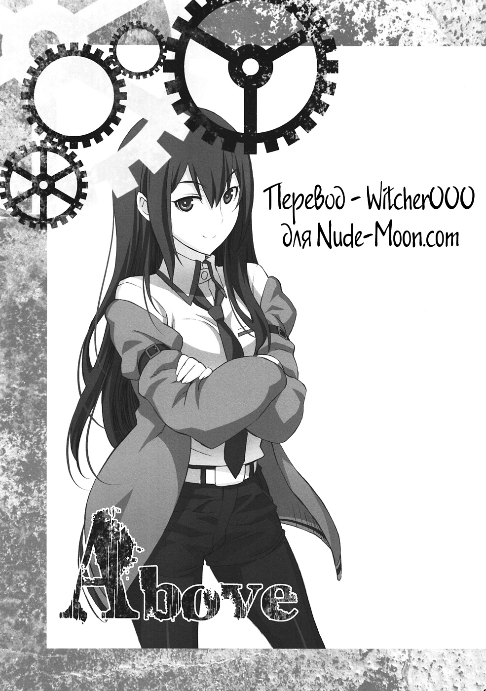 (C81) [Wagamama Dou (Syowmaru, NIO)] Sitainsu;Kedo (Steins;Gate) [RUS] Bildnummer 2