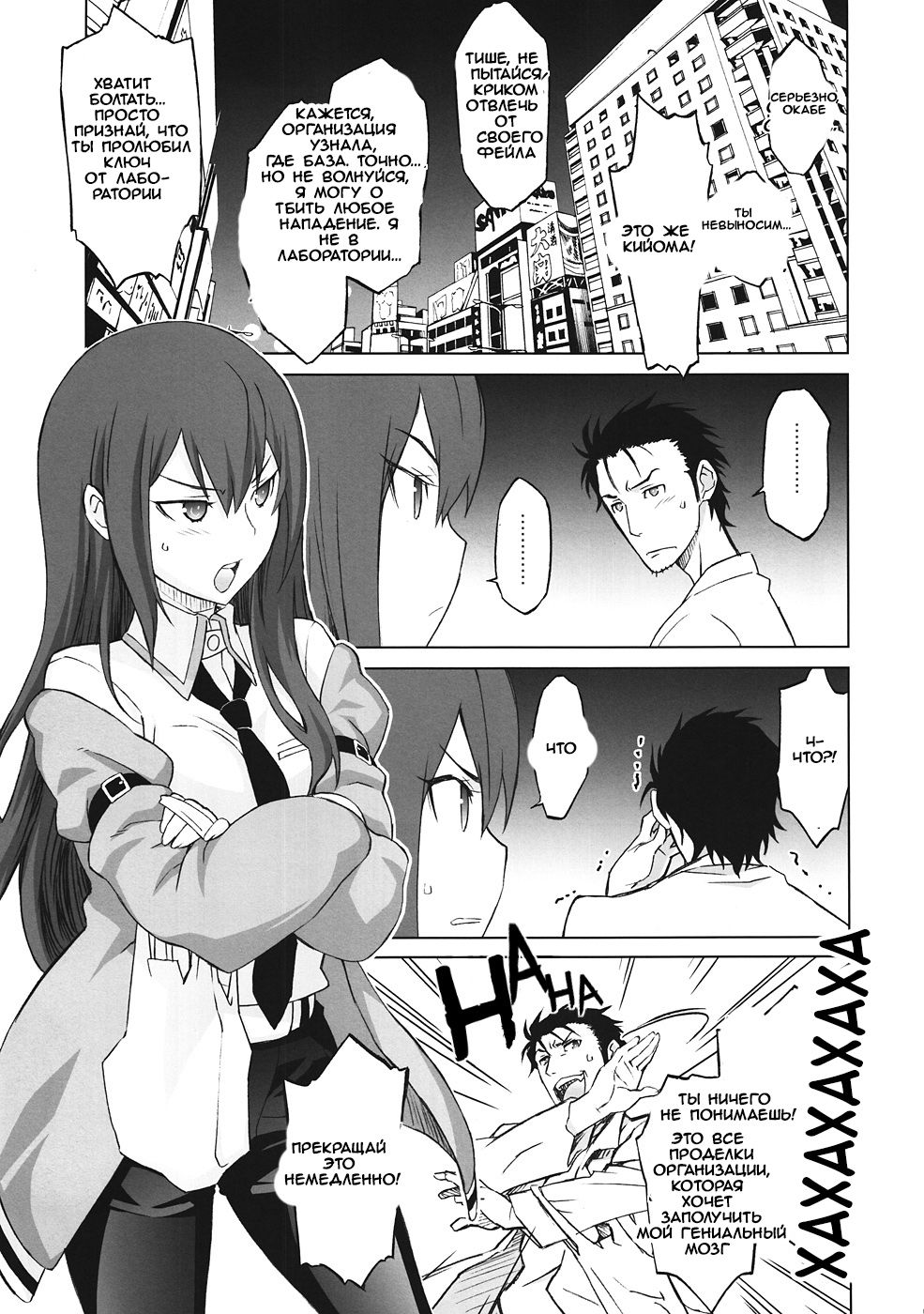 (C81) [Wagamama Dou (Syowmaru, NIO)] Sitainsu;Kedo (Steins;Gate) [RUS] Bildnummer 3