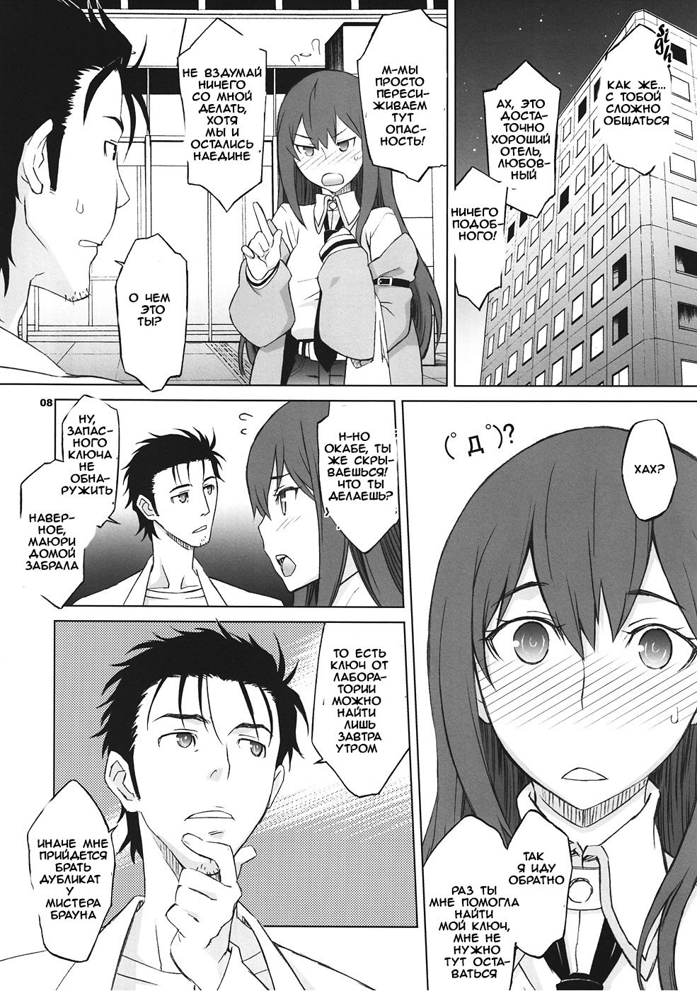 (C81) [Wagamama Dou (Syowmaru, NIO)] Sitainsu;Kedo (Steins;Gate) [RUS] Bildnummer 4