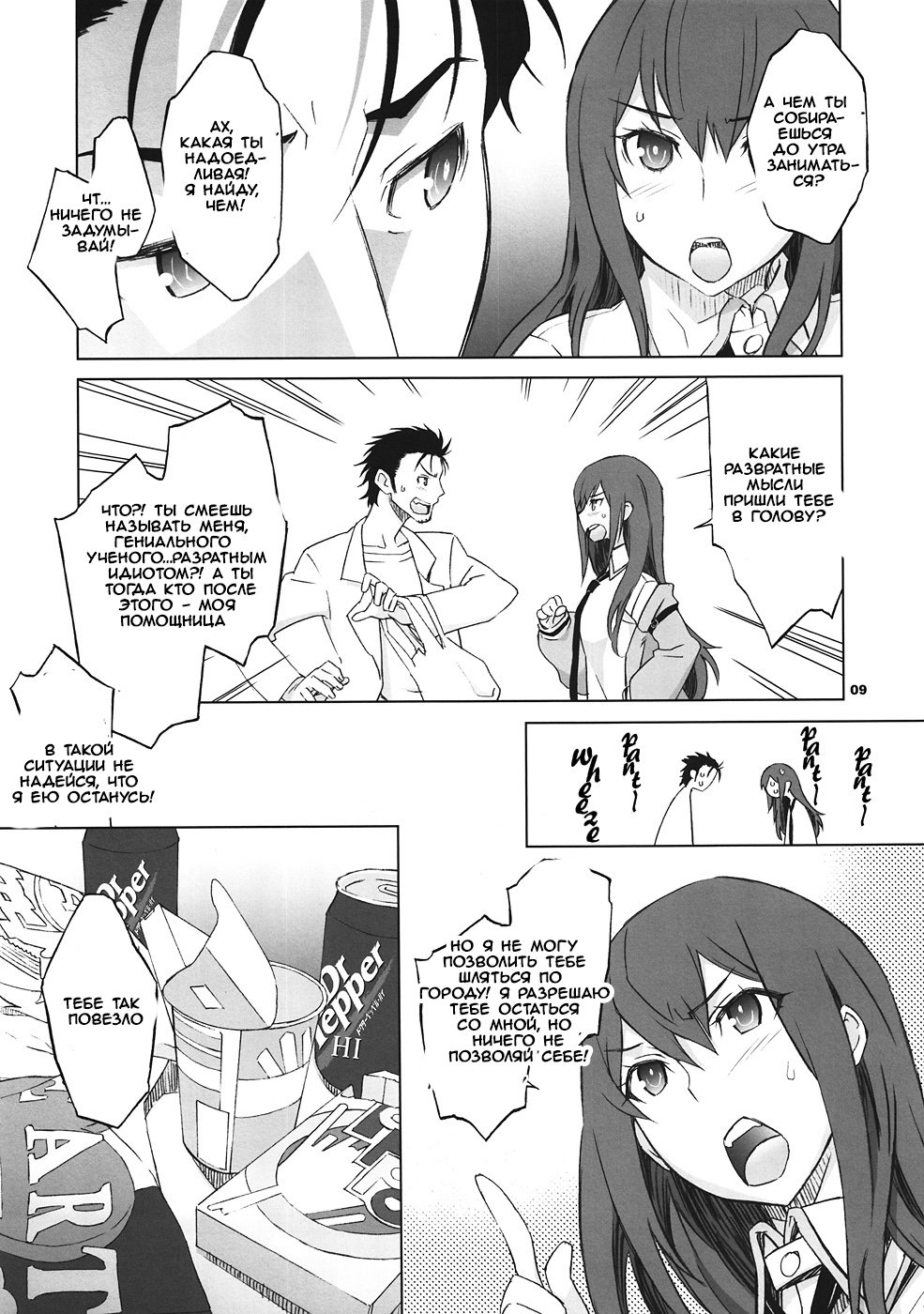 (C81) [Wagamama Dou (Syowmaru, NIO)] Sitainsu;Kedo (Steins;Gate) [RUS] Bildnummer 5