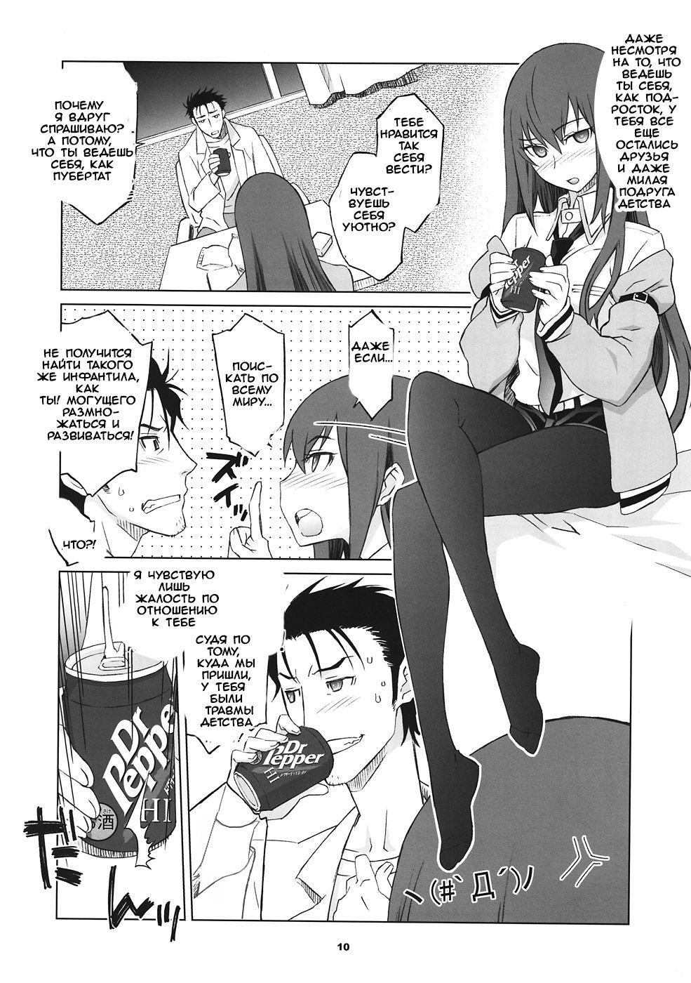 (C81) [Wagamama Dou (Syowmaru, NIO)] Sitainsu;Kedo (Steins;Gate) [RUS] Bildnummer 6