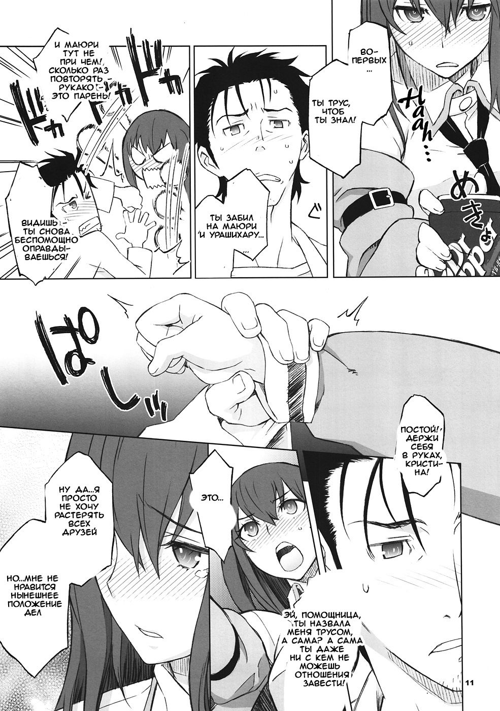 (C81) [Wagamama Dou (Syowmaru, NIO)] Sitainsu;Kedo (Steins;Gate) [RUS] Bildnummer 7