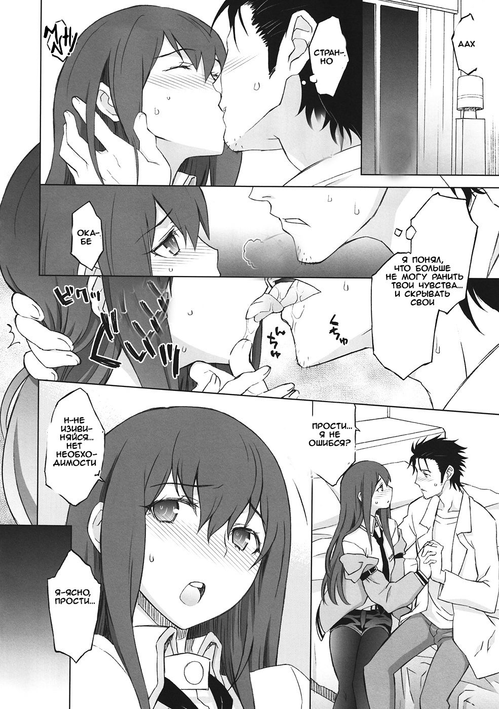(C81) [Wagamama Dou (Syowmaru, NIO)] Sitainsu;Kedo (Steins;Gate) [RUS] Bildnummer 8