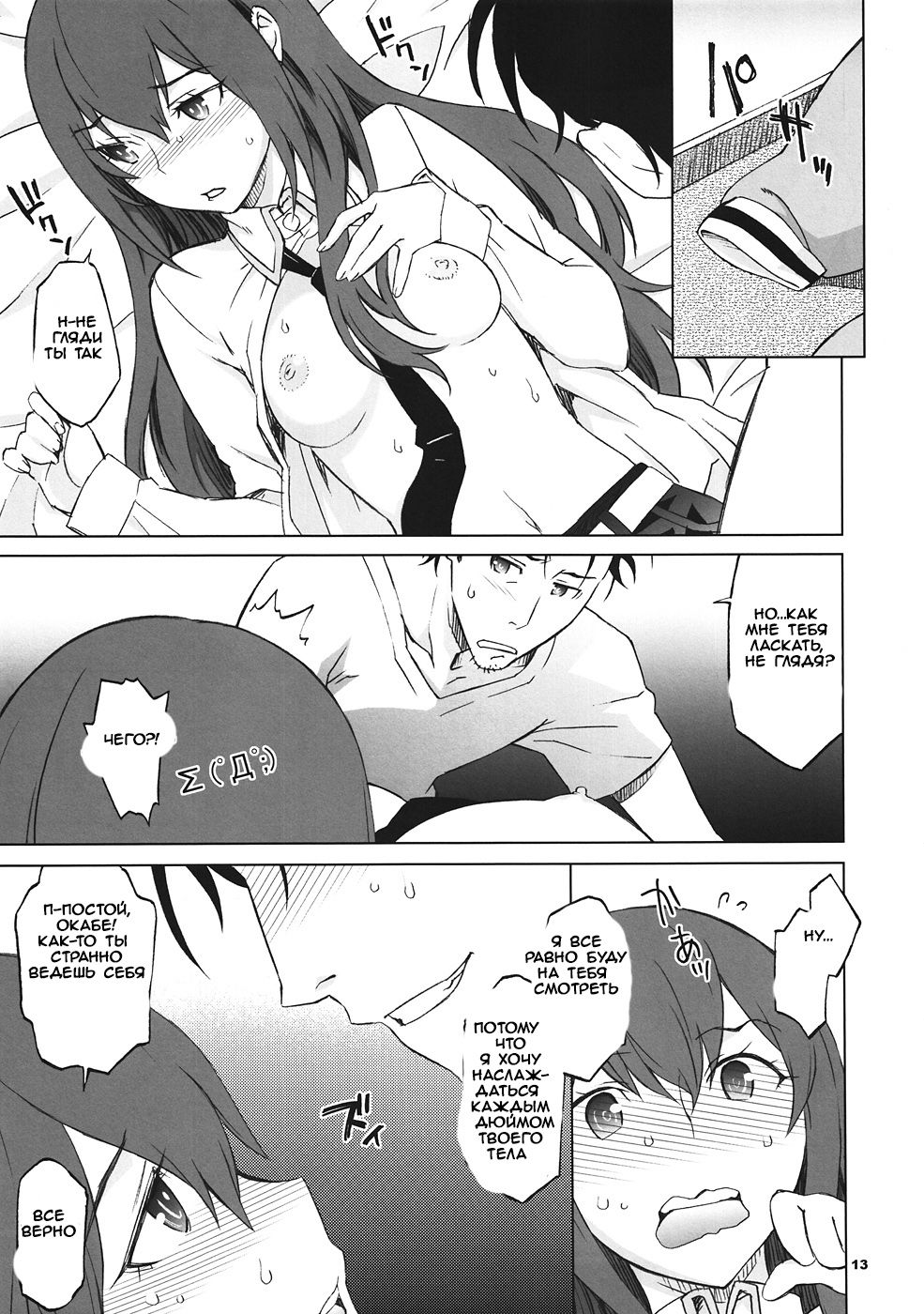 (C81) [Wagamama Dou (Syowmaru, NIO)] Sitainsu;Kedo (Steins;Gate) [RUS] Bildnummer 9