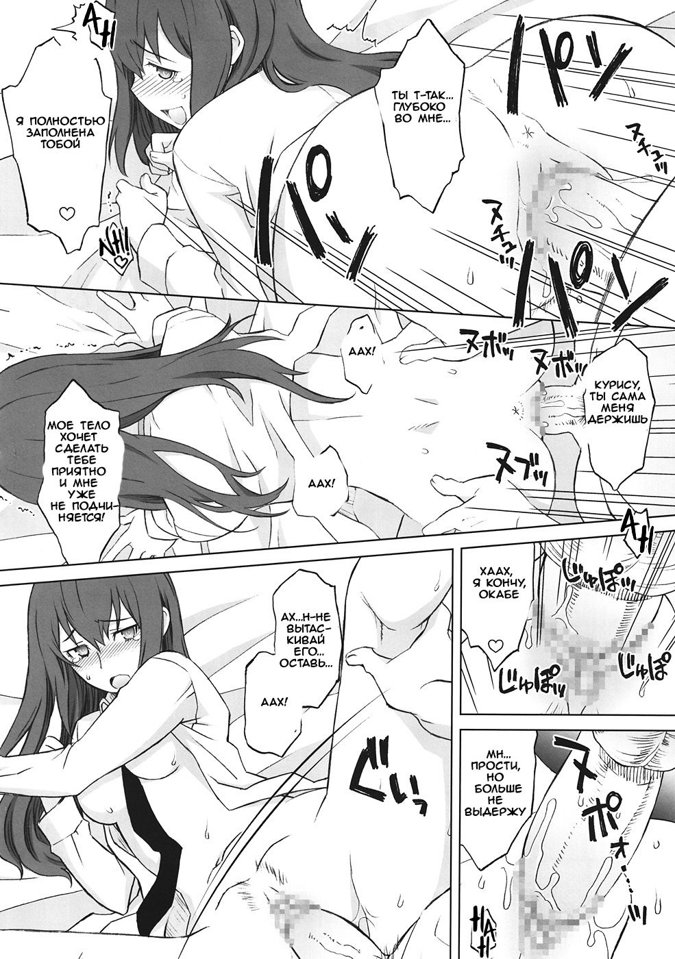 (C81) [Wagamama Dou (Syowmaru, NIO)] Sitainsu;Kedo (Steins;Gate) [RUS] Bildnummer 16