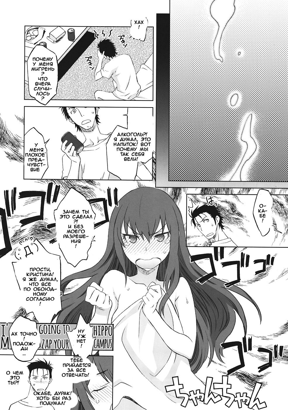 (C81) [Wagamama Dou (Syowmaru, NIO)] Sitainsu;Kedo (Steins;Gate) [RUS] Bildnummer 18