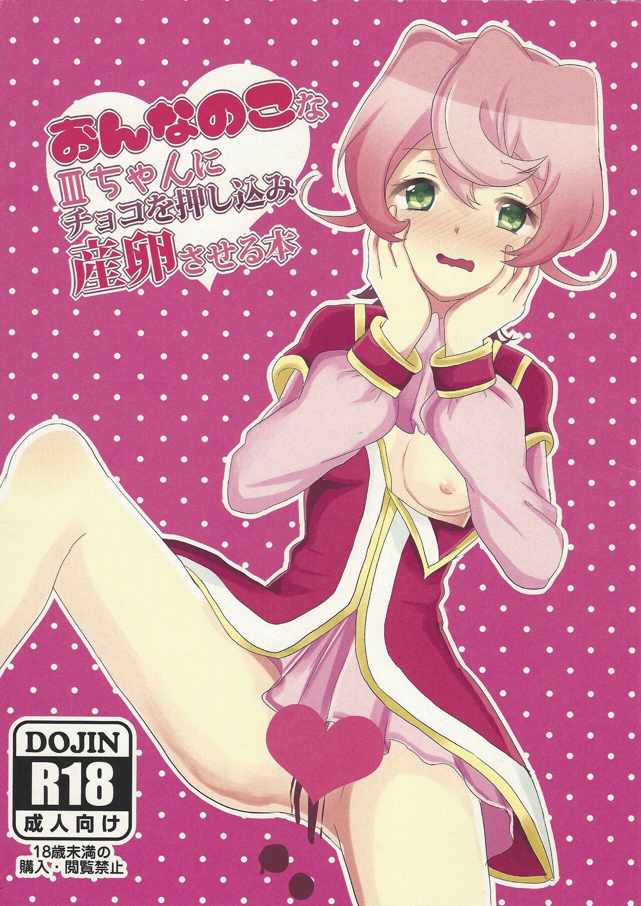 [Uran (Kon'no chiko)] On'na no kona Ⅲ-chan ni choko o oshikomi sanran sa seru hon (Yu-Gi-Oh! ZEXAL) image number 1