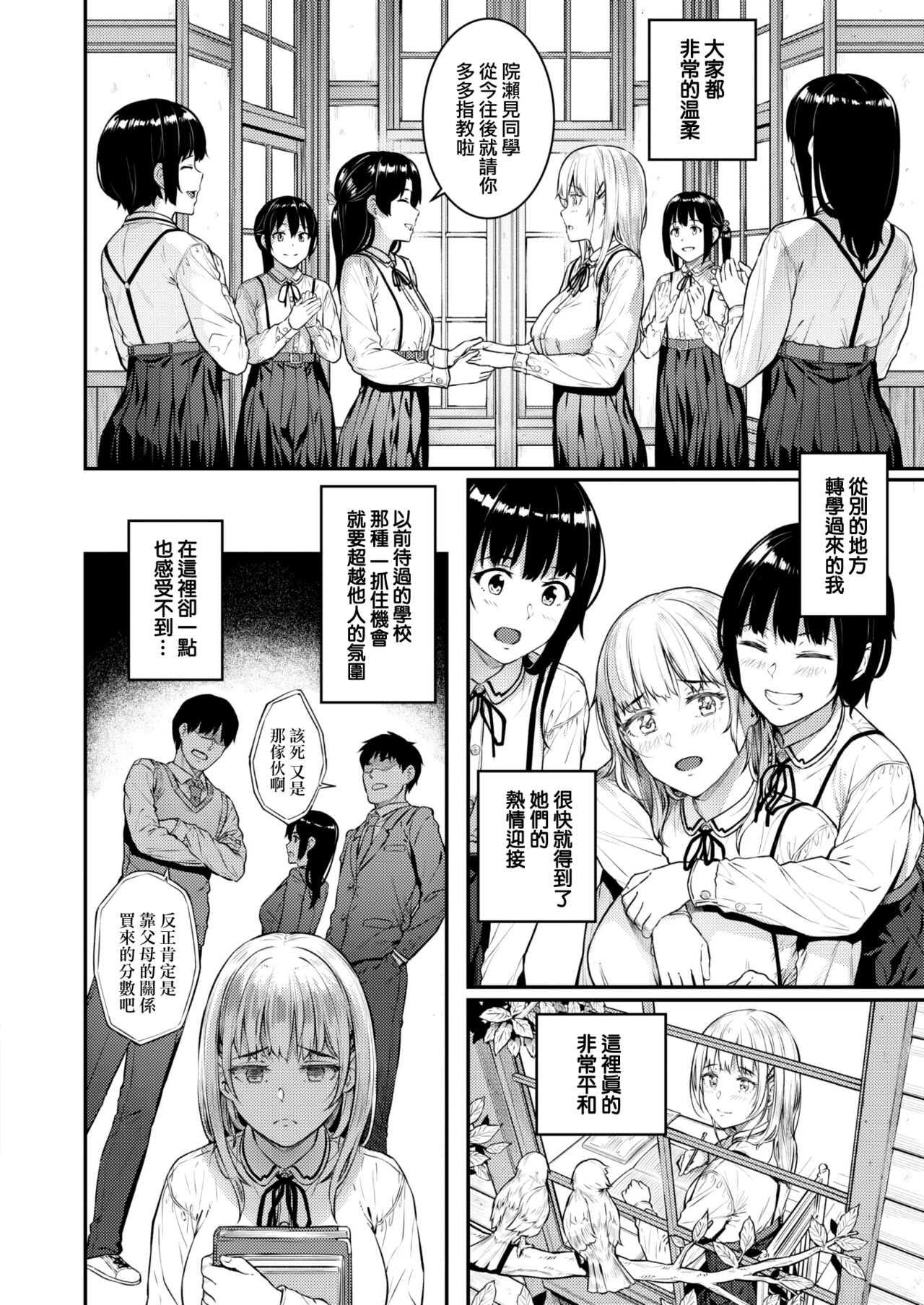 [Sajipen] Oseno mamani (WEEKLY Kairakuten 2022 No.19) [Chinese] [大鸟可不敢乱转汉化] image number 5