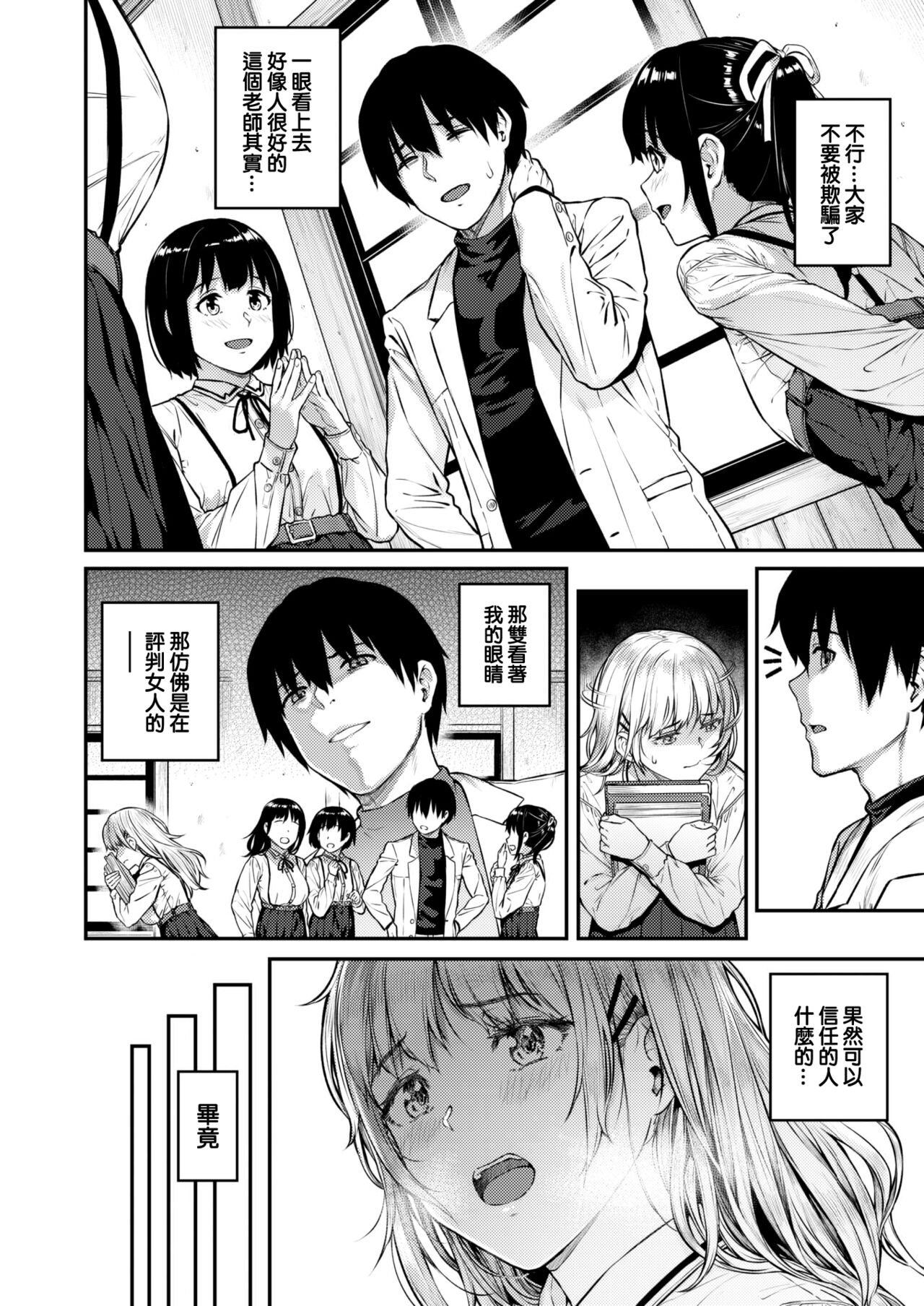 [Sajipen] Oseno mamani (WEEKLY Kairakuten 2022 No.19) [Chinese] [大鸟可不敢乱转汉化] image number 7