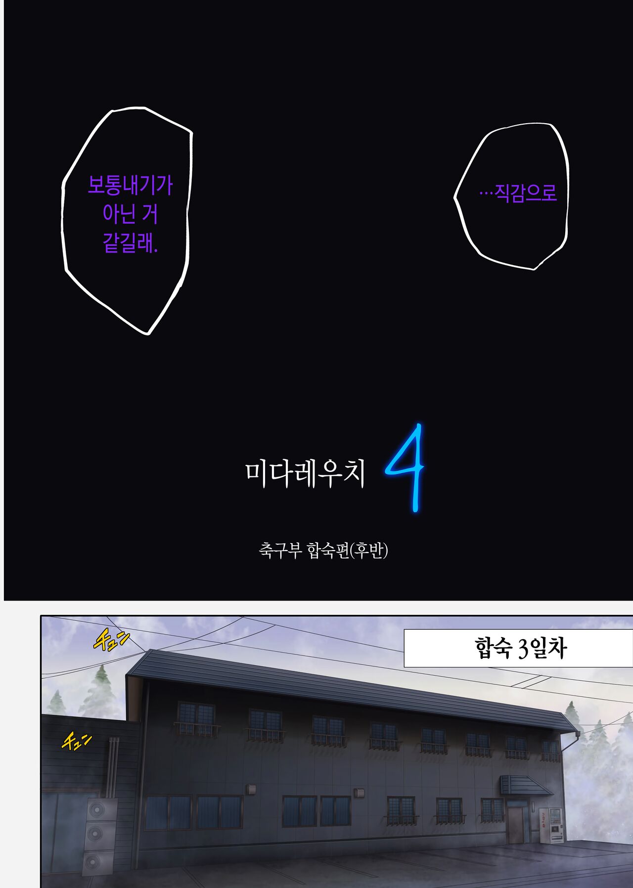 [Cyclone (Izumi, Reizei)] Midareuchi 4 | 미다레우치4 [Korean] [incomplete] imagen número 4