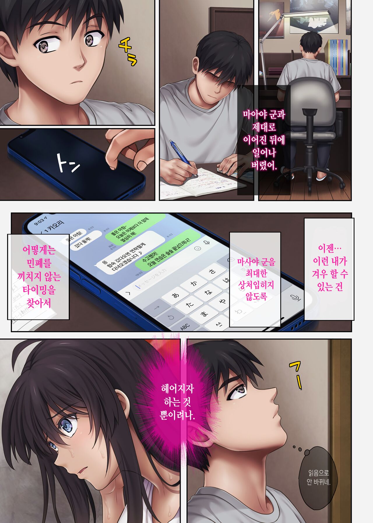 [Cyclone (Izumi, Reizei)] Midareuchi 4 | 미다레우치4 [Korean] [incomplete] imagen número 11