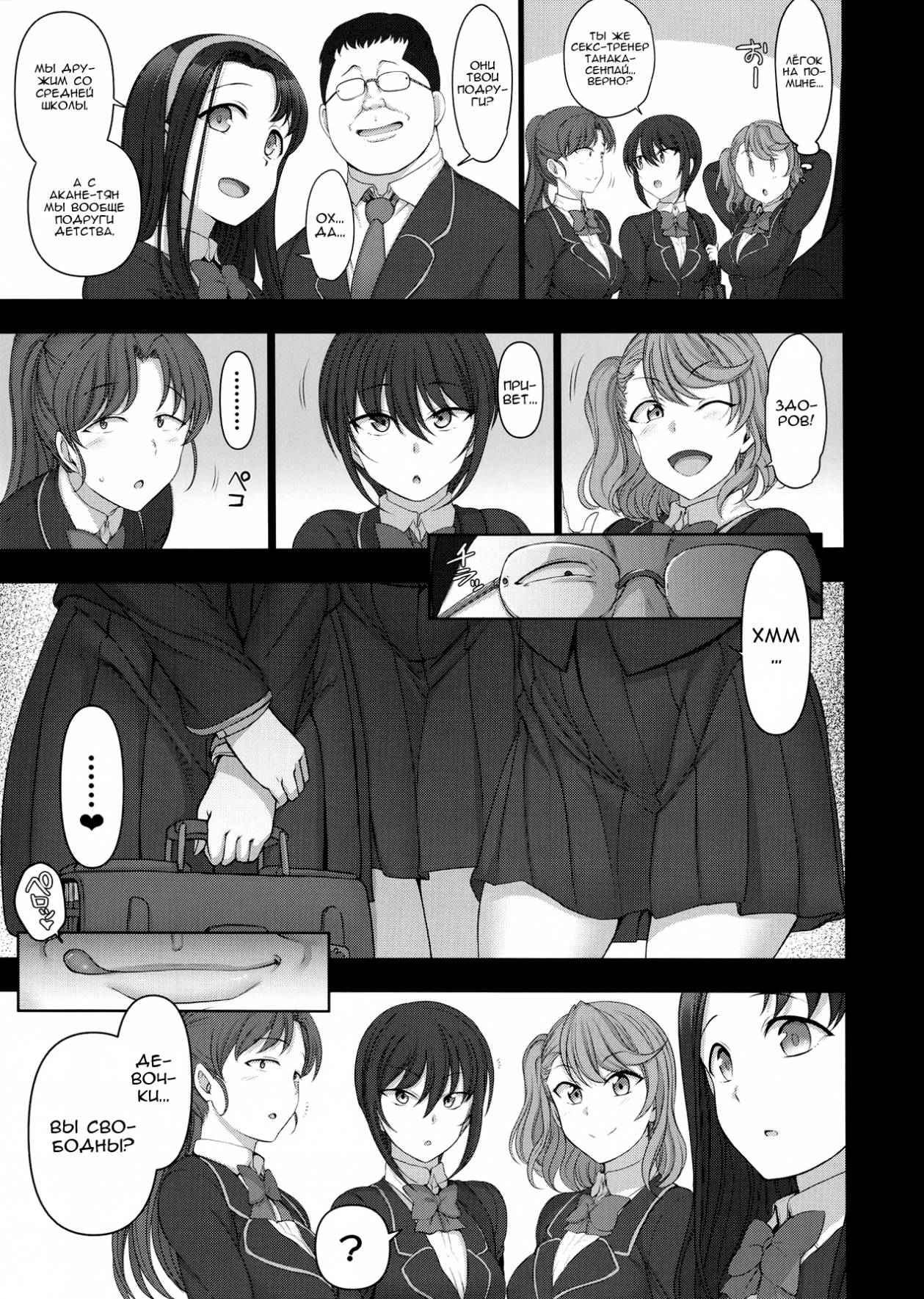 (C92) [50on! (Aiue Oka)] Saimin Seishidou 2.75 Taiken Shidou [RUS] image number 5