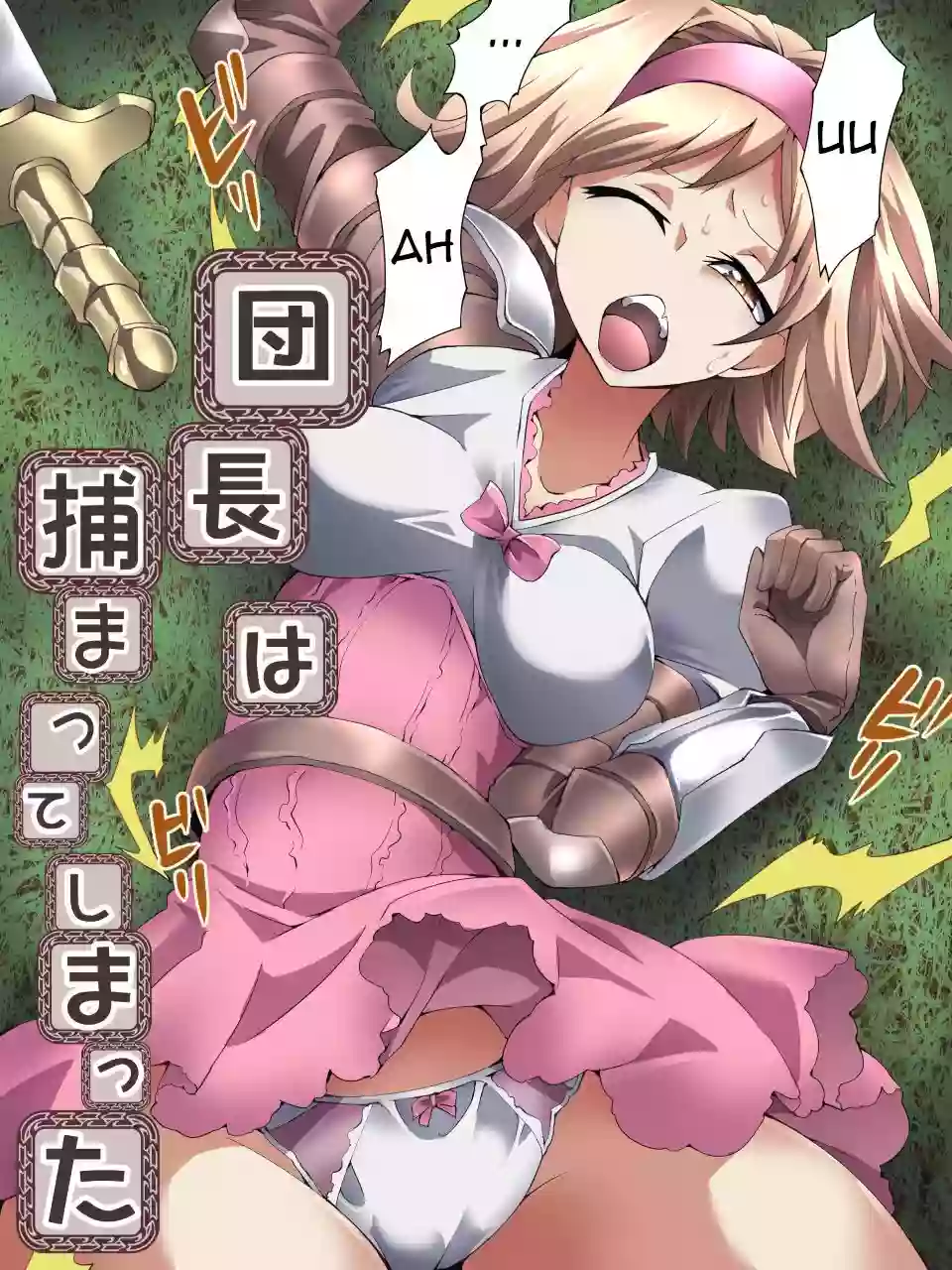 [Atelier Hachifukuan (Yakumo Ginjirou)] Danchou wa Tsukamatte Shimatta (Granblue Fantasy) [English] {Awesome Sauce}