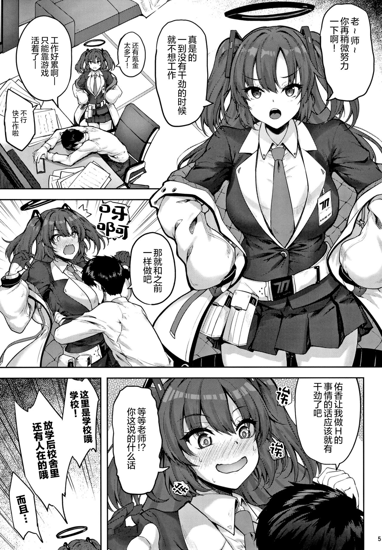 [Mugen@WORKS (Akiduki Akina)] Hontou…1-kai dake desukarane (Blue Archive) [Chinese] [绅士仓库汉化] [Digital] image number 5