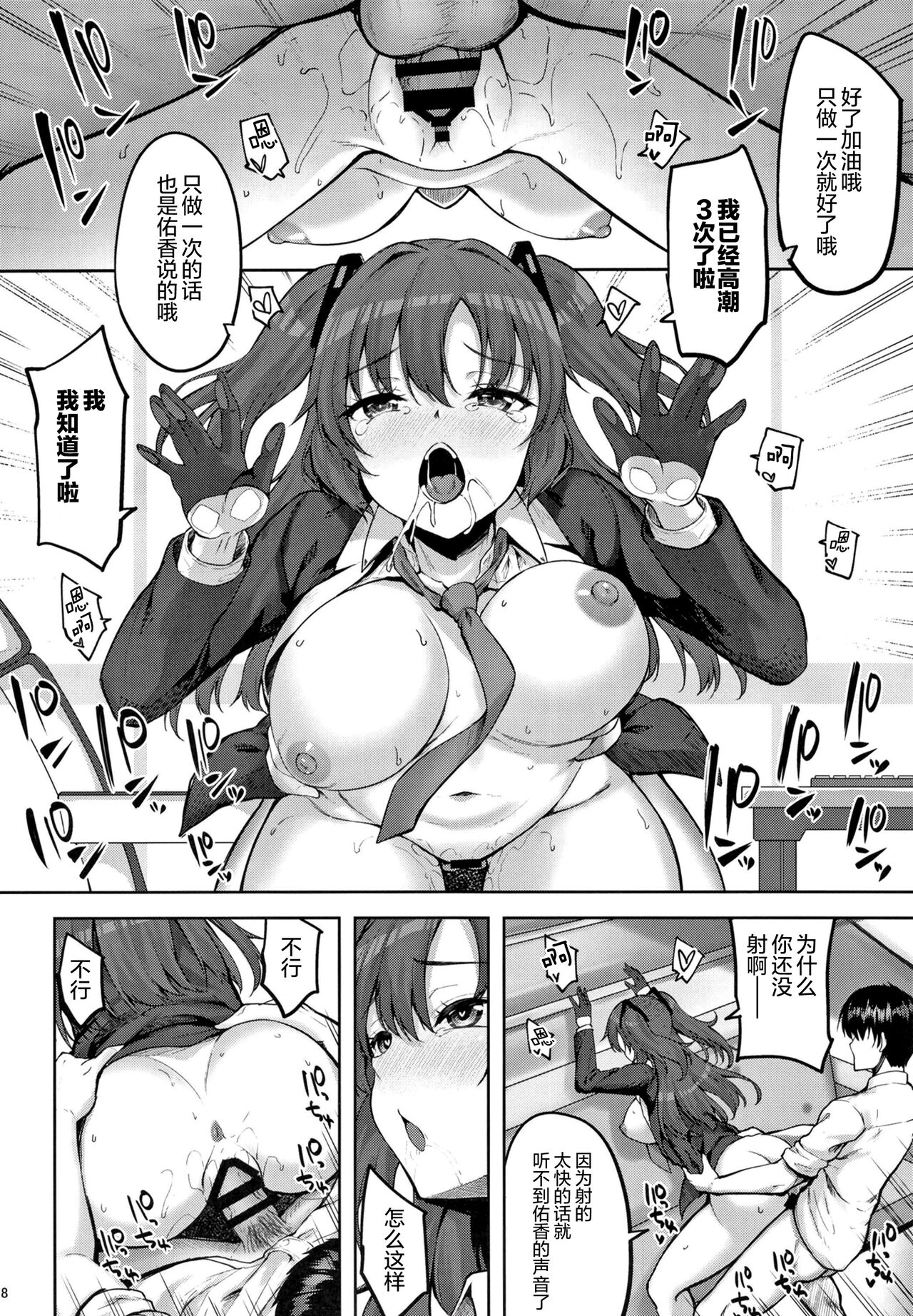 [Mugen@WORKS (Akiduki Akina)] Hontou…1-kai dake desukarane (Blue Archive) [Chinese] [绅士仓库汉化] [Digital] image number 8