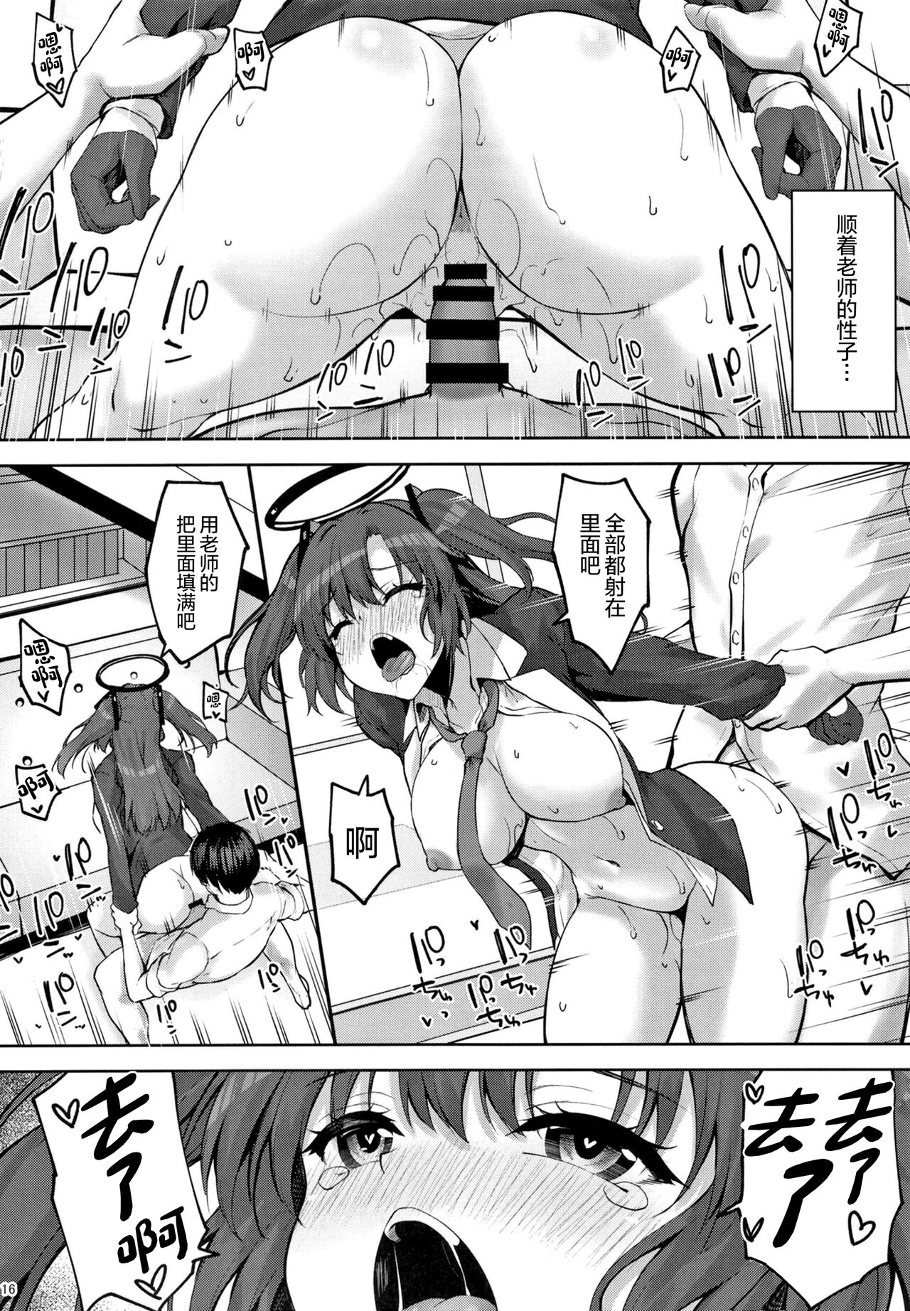 [Mugen@WORKS (Akiduki Akina)] Hontou…1-kai dake desukarane (Blue Archive) [Chinese] [绅士仓库汉化] [Digital] image number 16