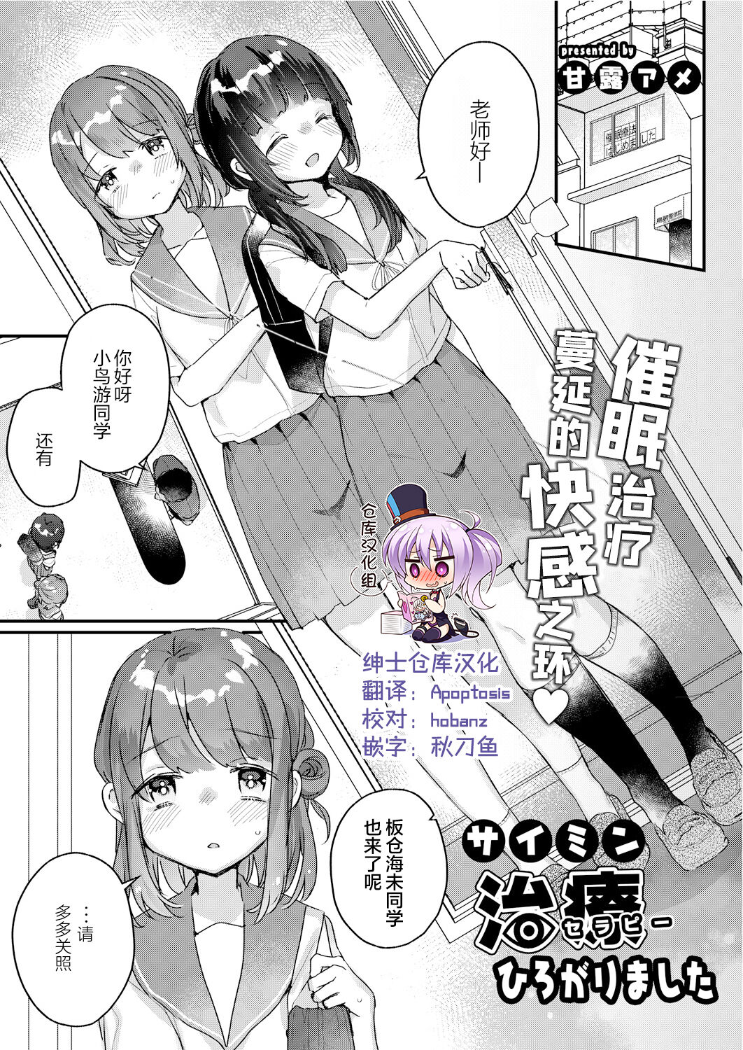 [Kanroame] Saimin Therapy Hirogarimashita (COMIC Reboot Vol.30) [Chinese] [绅士仓库汉化] [Digital] image number 1