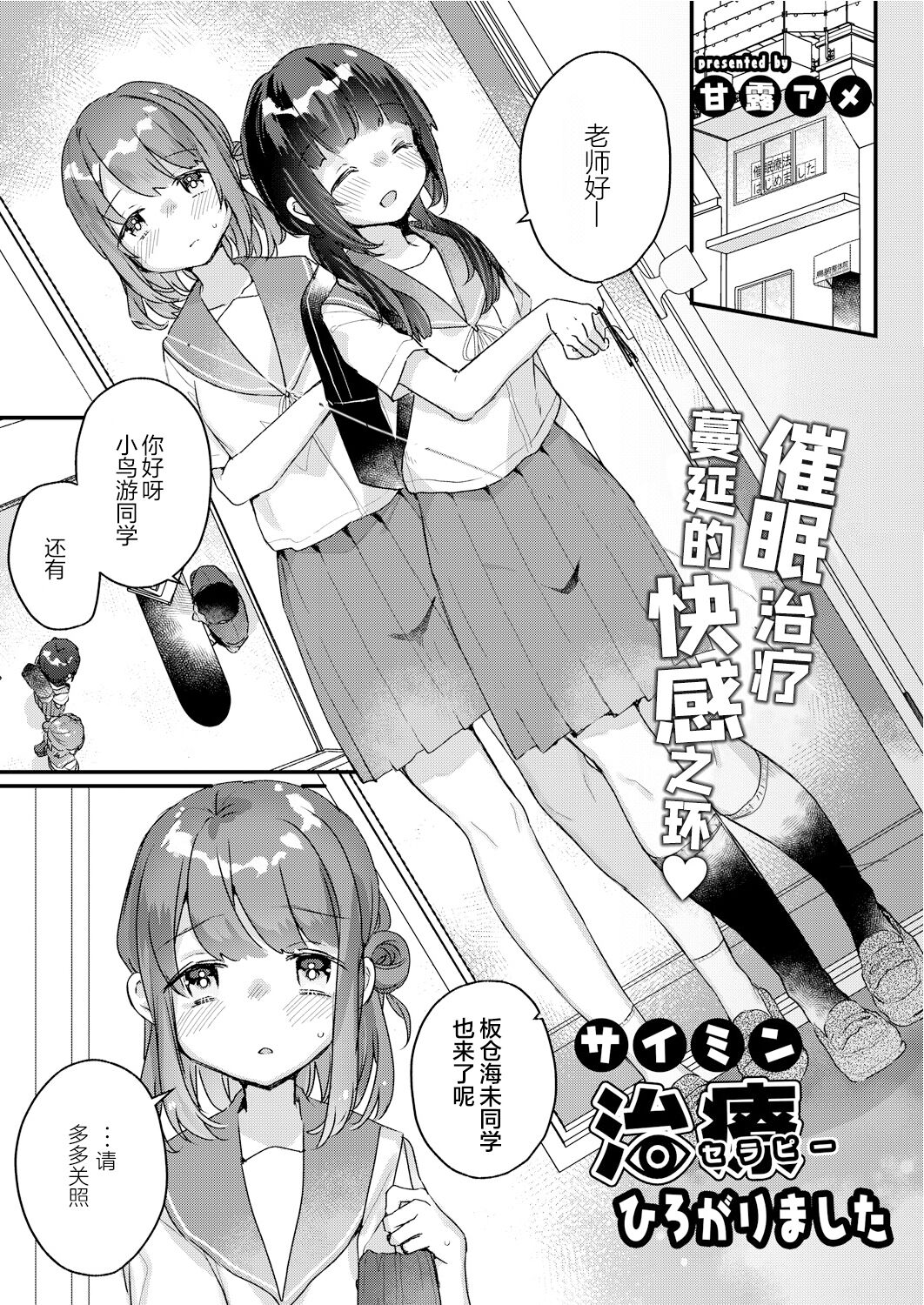 [Kanroame] Saimin Therapy Hirogarimashita (COMIC Reboot Vol.30) [Chinese] [绅士仓库汉化] [Digital] image number 2