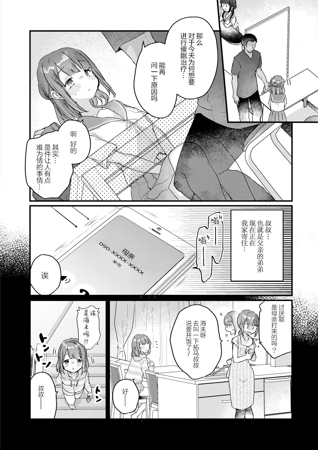 [Kanroame] Saimin Therapy Hirogarimashita (COMIC Reboot Vol.30) [Chinese] [绅士仓库汉化] [Digital] image number 3