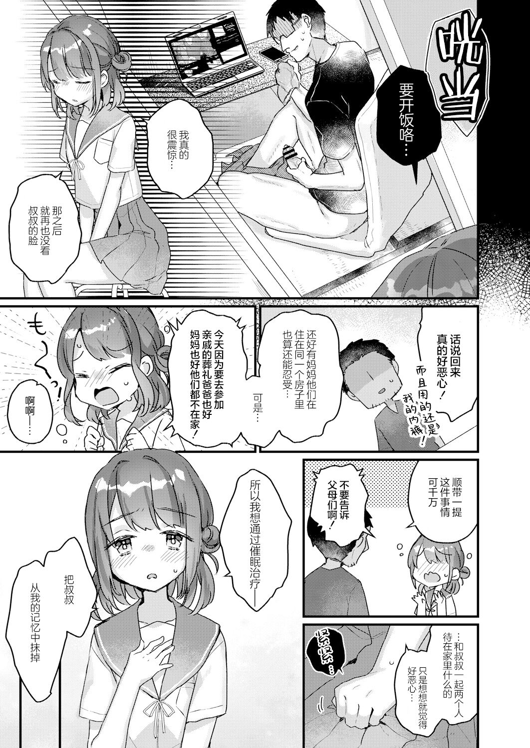 [Kanroame] Saimin Therapy Hirogarimashita (COMIC Reboot Vol.30) [Chinese] [绅士仓库汉化] [Digital] image number 4