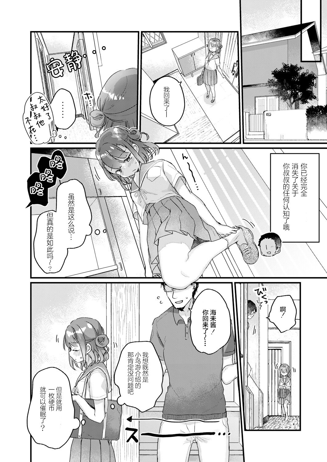 [Kanroame] Saimin Therapy Hirogarimashita (COMIC Reboot Vol.30) [Chinese] [绅士仓库汉化] [Digital] image number 5
