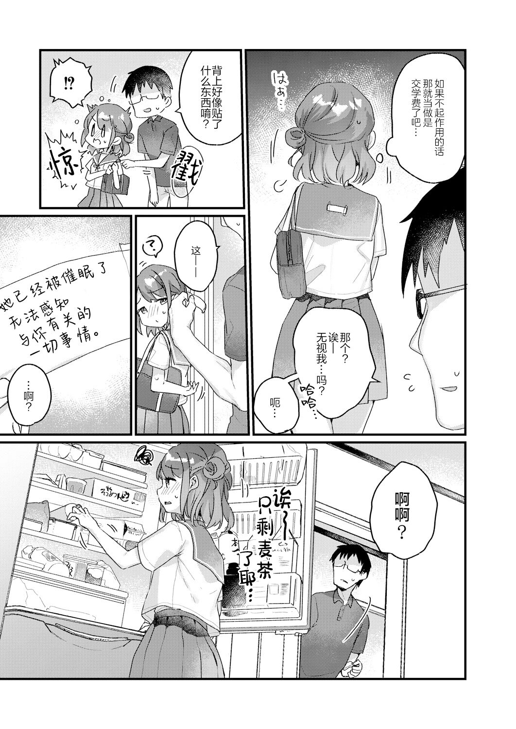 [Kanroame] Saimin Therapy Hirogarimashita (COMIC Reboot Vol.30) [Chinese] [绅士仓库汉化] [Digital] image number 6