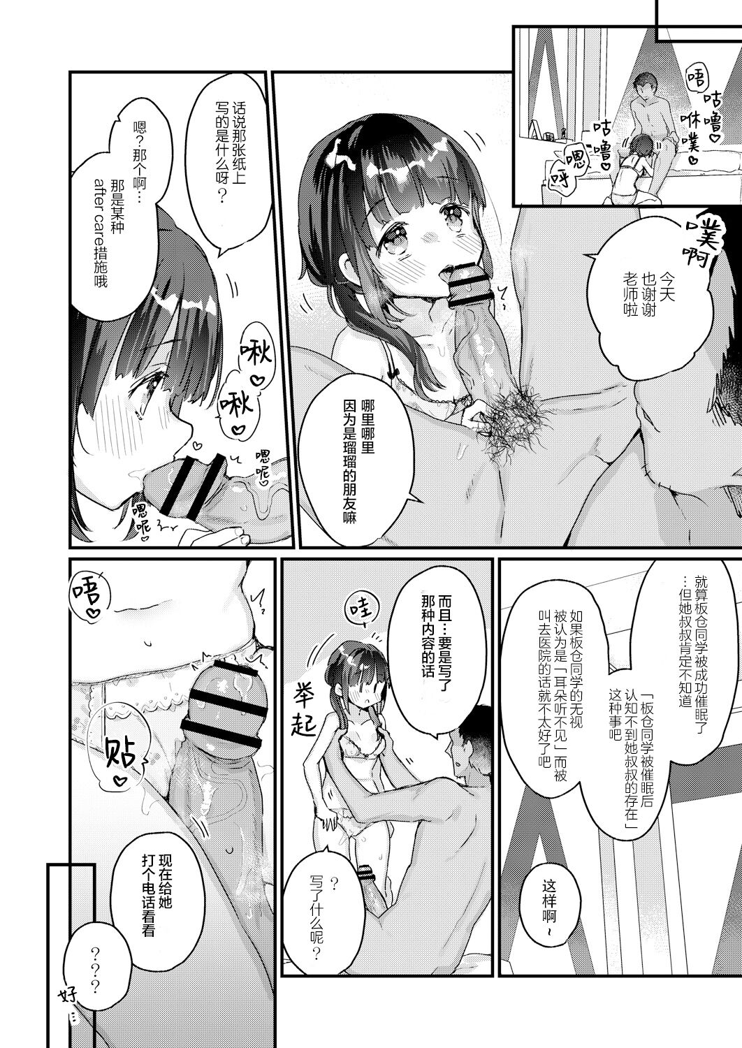 [Kanroame] Saimin Therapy Hirogarimashita (COMIC Reboot Vol.30) [Chinese] [绅士仓库汉化] [Digital] image number 9