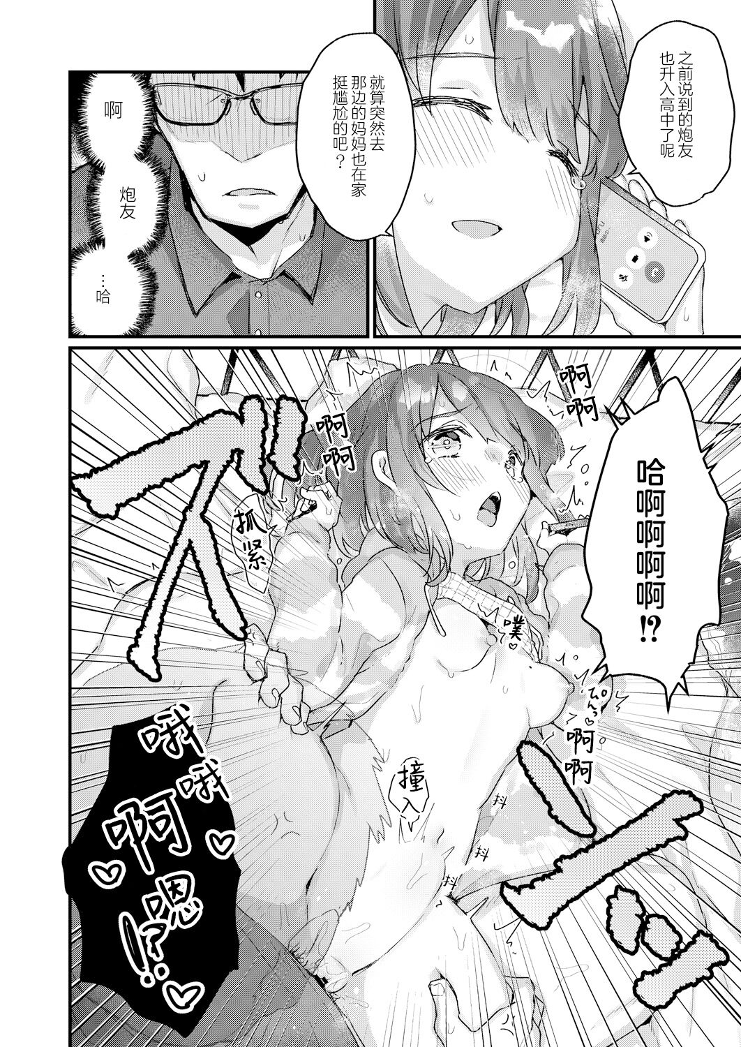 [Kanroame] Saimin Therapy Hirogarimashita (COMIC Reboot Vol.30) [Chinese] [绅士仓库汉化] [Digital] image number 13