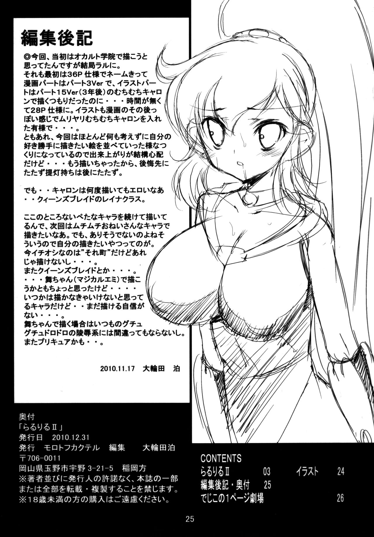 (C79) [Molotov Cocktail (Oowada Tomari)] Rall Rill II (Super Dimensional Legend Rall) [English] {Awesome Sauce} image number 24