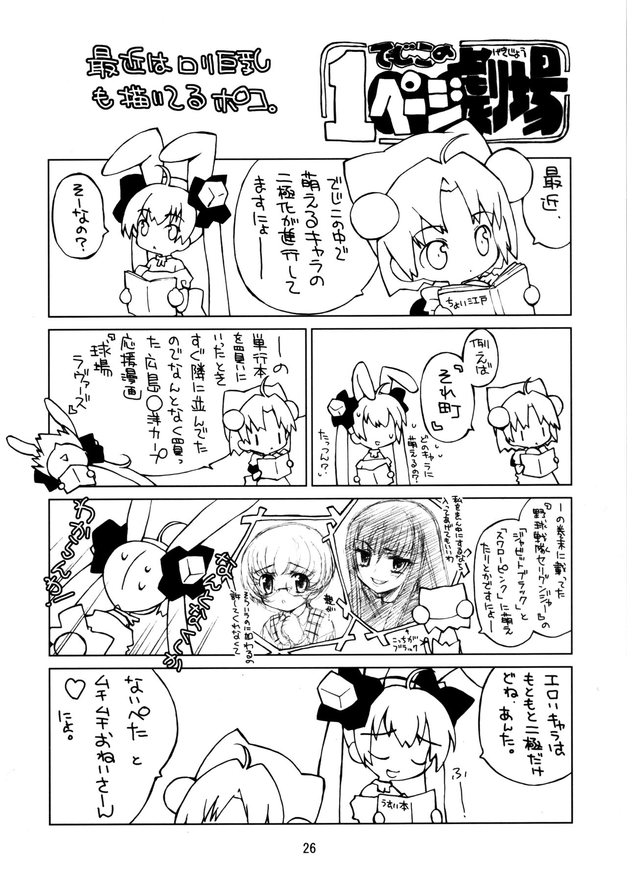 (C79) [Molotov Cocktail (Oowada Tomari)] Rall Rill II (Super Dimensional Legend Rall) [English] {Awesome Sauce} image number 25