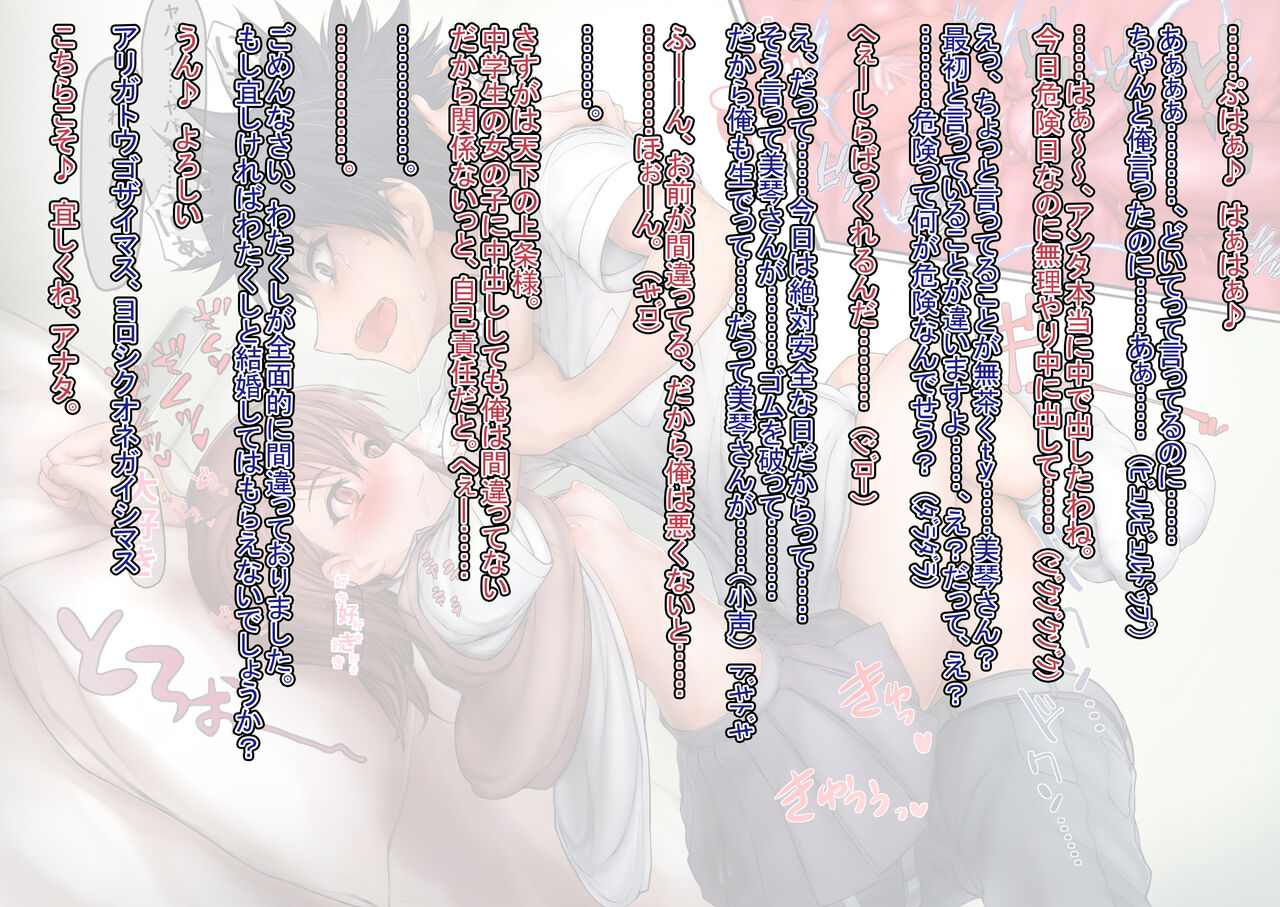 [Bō-to)] Anta ￫ anata(Toaru Kagaku no Railgun) sample image number 6