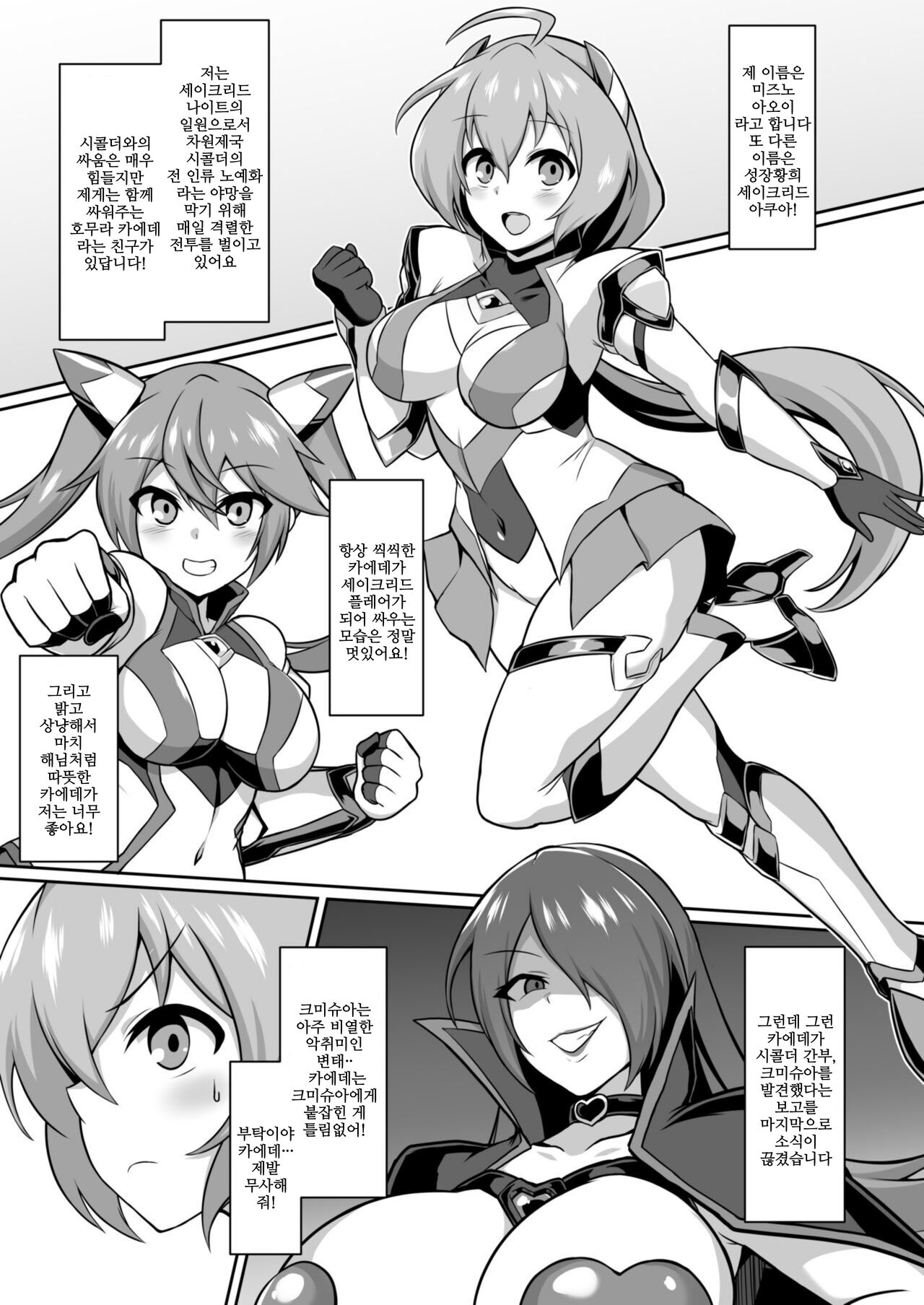 [Ikameshi Shokudou (Ikameshi)] Seisou Kouki Sacred Aqua -Injoku Yuugi no Rensa- | 성장황희 세이크리드 아쿠아 -음욕유희의 연쇄- [Korean] [Digital] image number 2