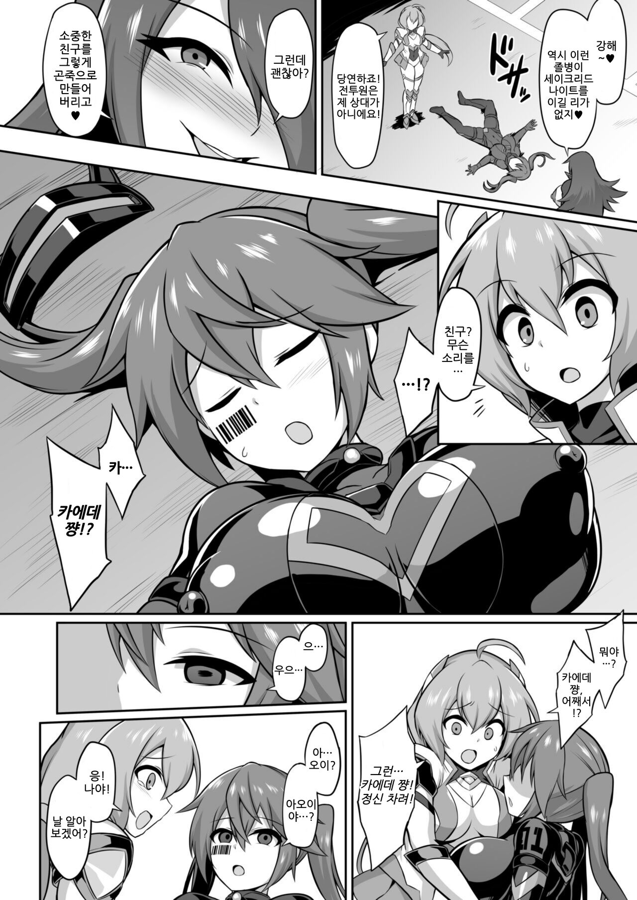 [Ikameshi Shokudou (Ikameshi)] Seisou Kouki Sacred Aqua -Injoku Yuugi no Rensa- | 성장황희 세이크리드 아쿠아 -음욕유희의 연쇄- [Korean] [Digital] image number 5