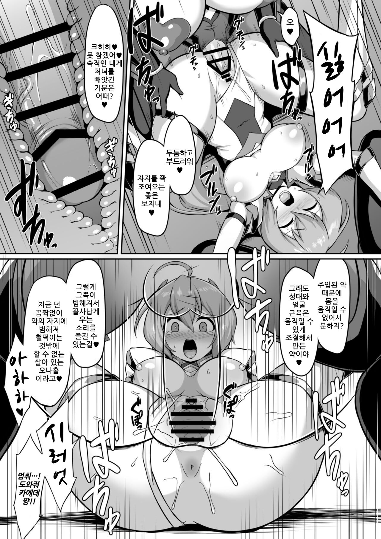 [Ikameshi Shokudou (Ikameshi)] Seisou Kouki Sacred Aqua -Injoku Yuugi no Rensa- | 성장황희 세이크리드 아쿠아 -음욕유희의 연쇄- [Korean] [Digital] image number 8