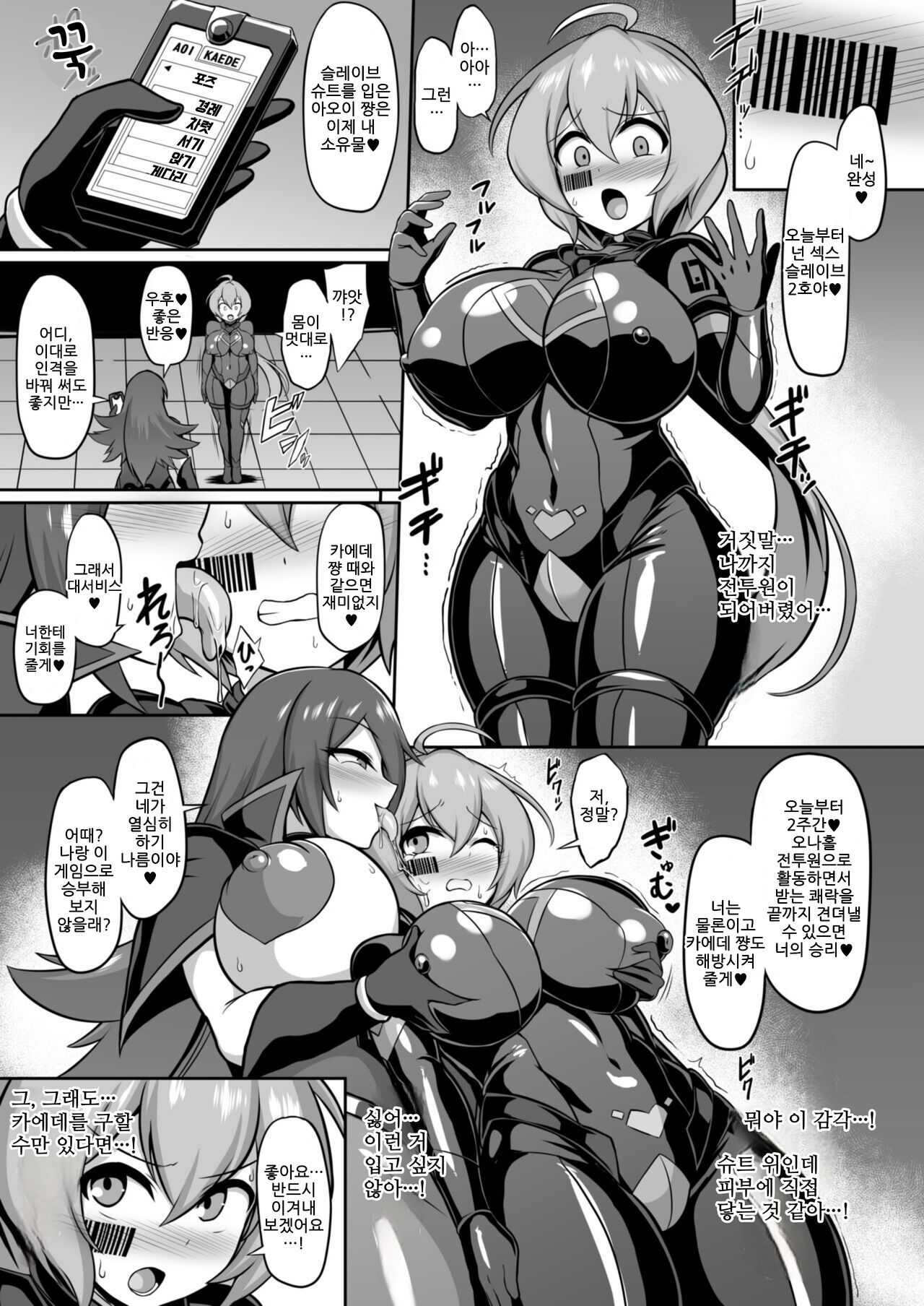 [Ikameshi Shokudou (Ikameshi)] Seisou Kouki Sacred Aqua -Injoku Yuugi no Rensa- | 성장황희 세이크리드 아쿠아 -음욕유희의 연쇄- [Korean] [Digital] image number 12