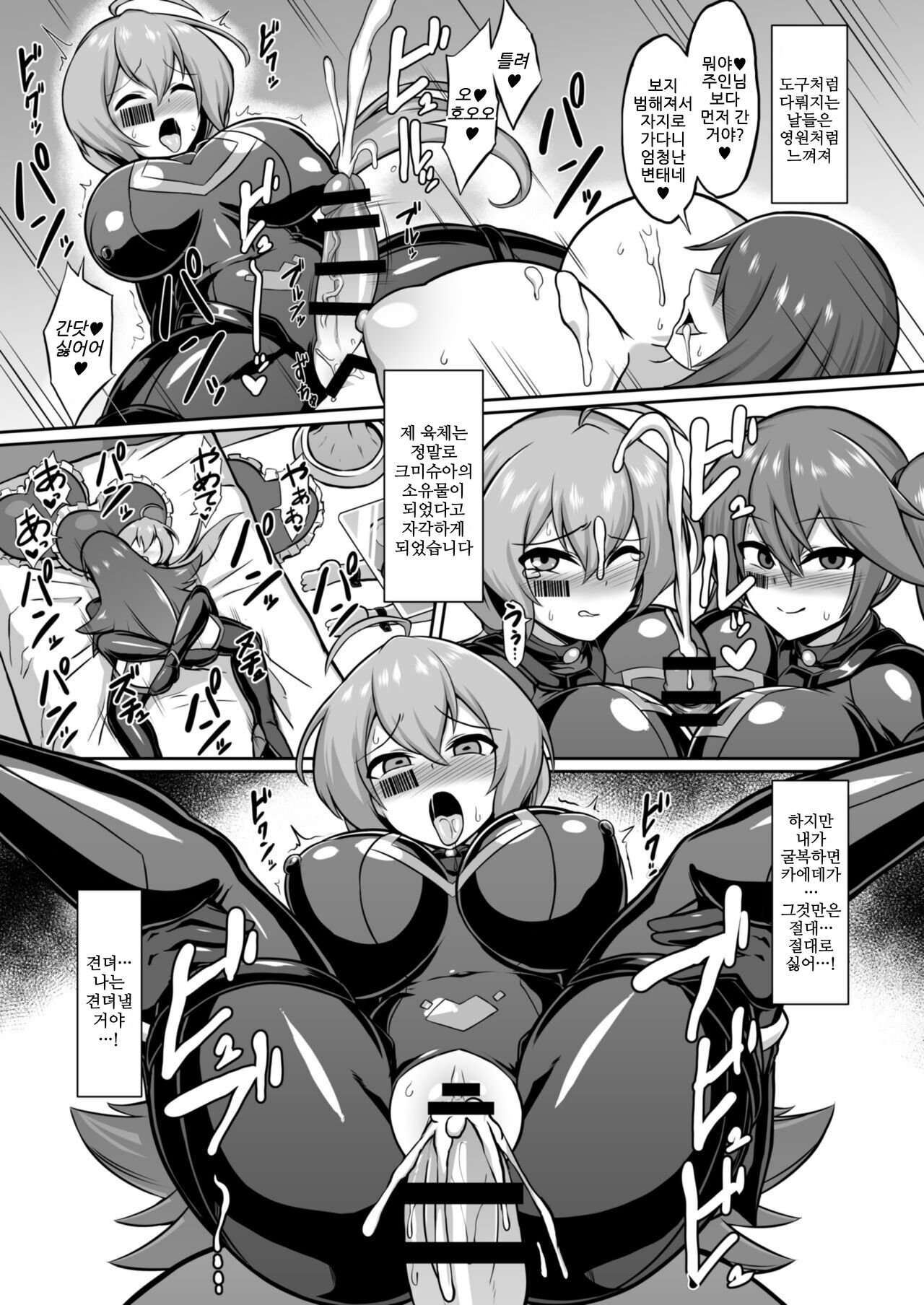 [Ikameshi Shokudou (Ikameshi)] Seisou Kouki Sacred Aqua -Injoku Yuugi no Rensa- | 성장황희 세이크리드 아쿠아 -음욕유희의 연쇄- [Korean] [Digital] image number 18