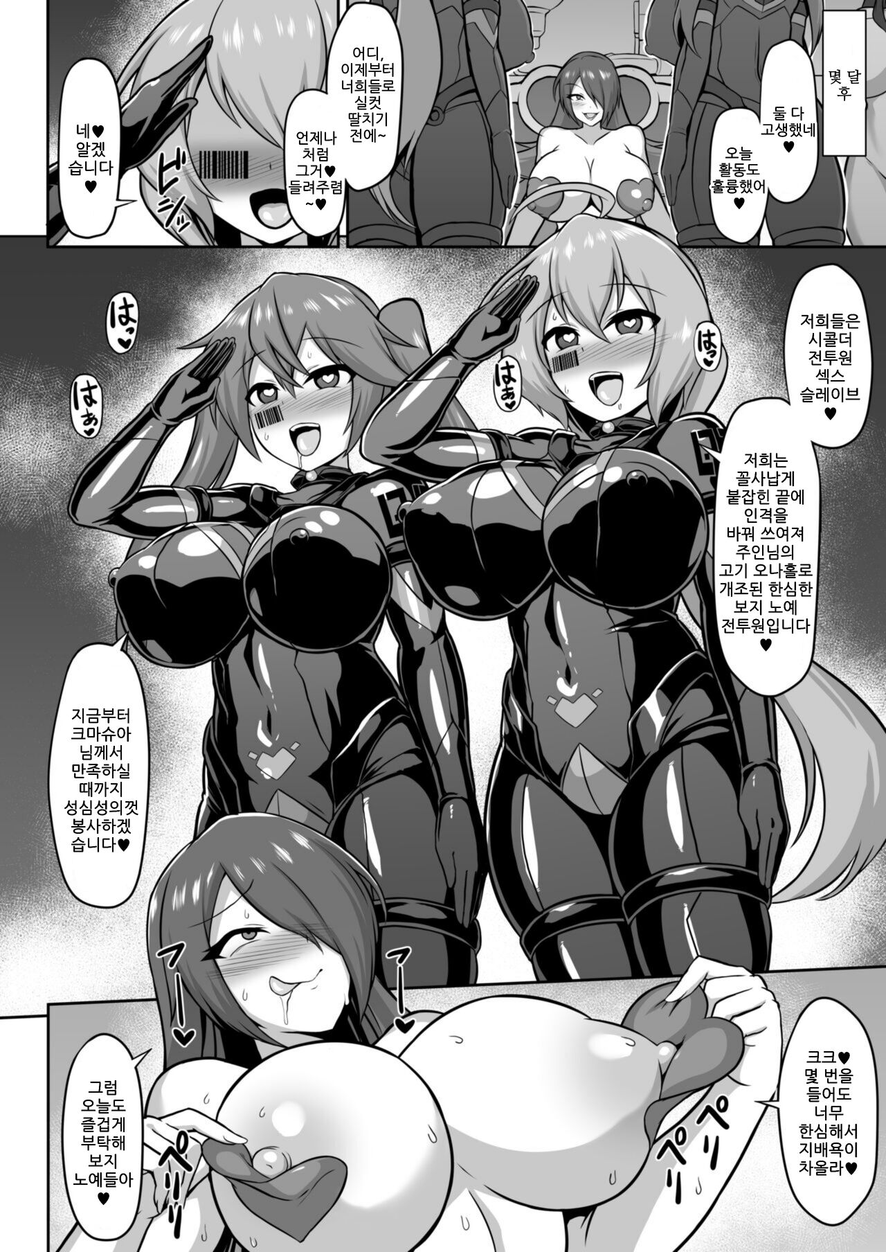 [Ikameshi Shokudou (Ikameshi)] Seisou Kouki Sacred Aqua -Injoku Yuugi no Rensa- | 성장황희 세이크리드 아쿠아 -음욕유희의 연쇄- [Korean] [Digital] image number 25
